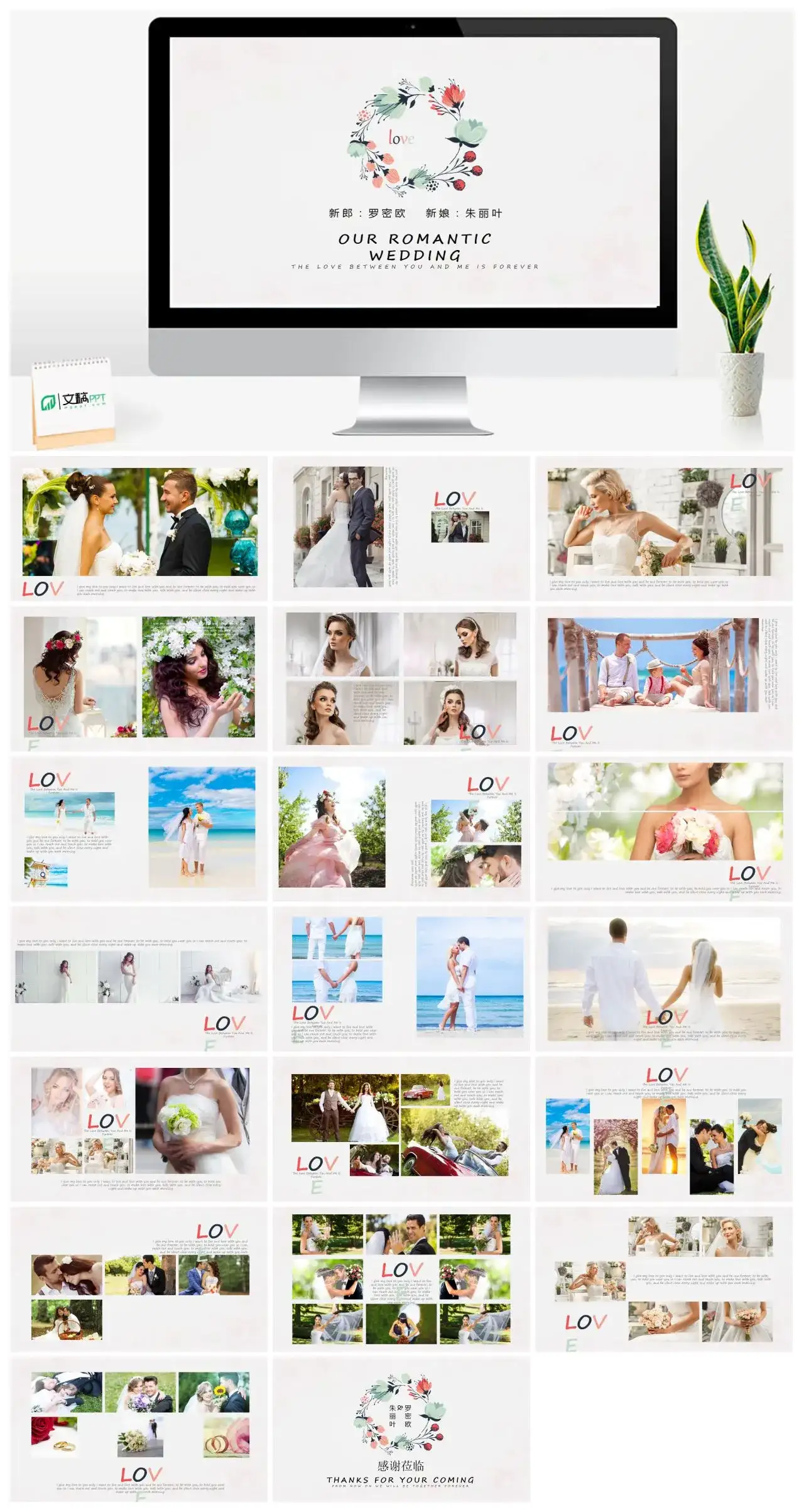 小清新结婚庆典婚礼策划PPT模板