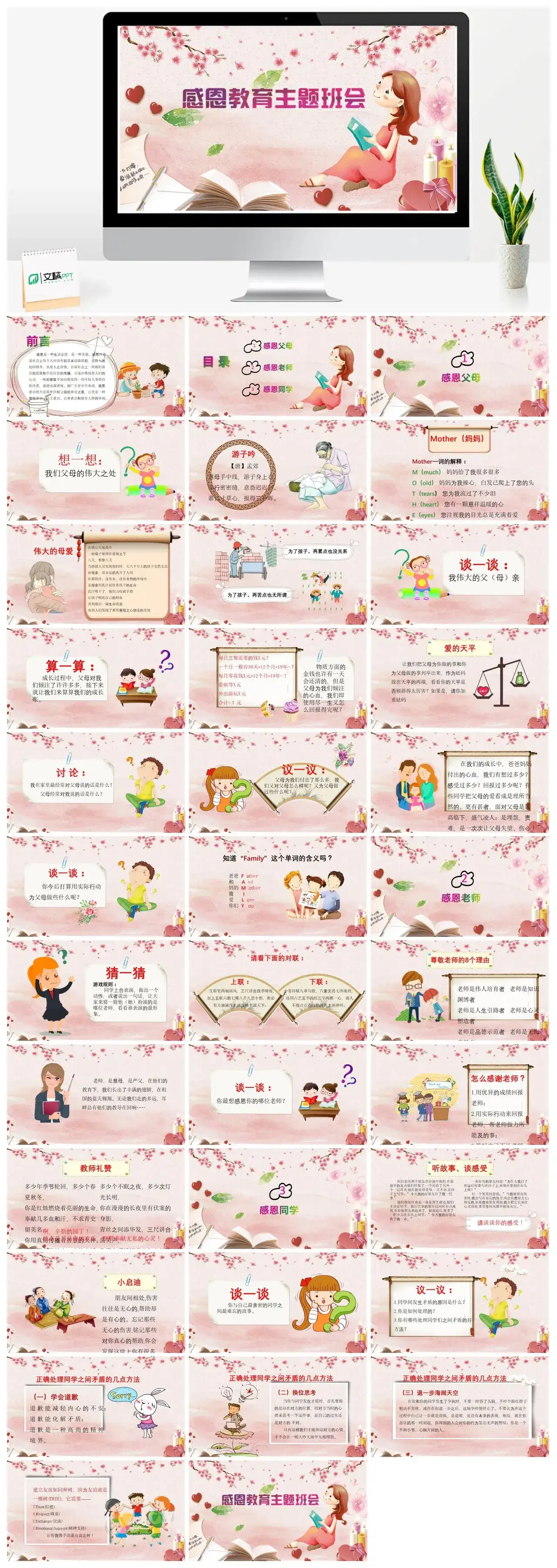 精致唯美感恩节活动策划PPT模板