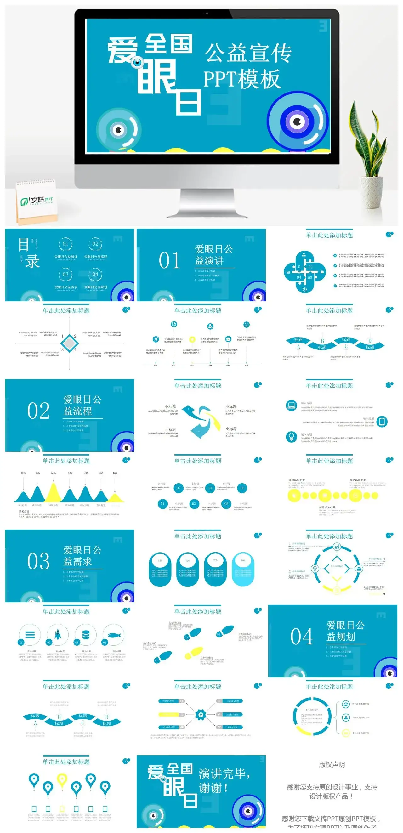 简约全国爱眼日公益宣传PPT模板