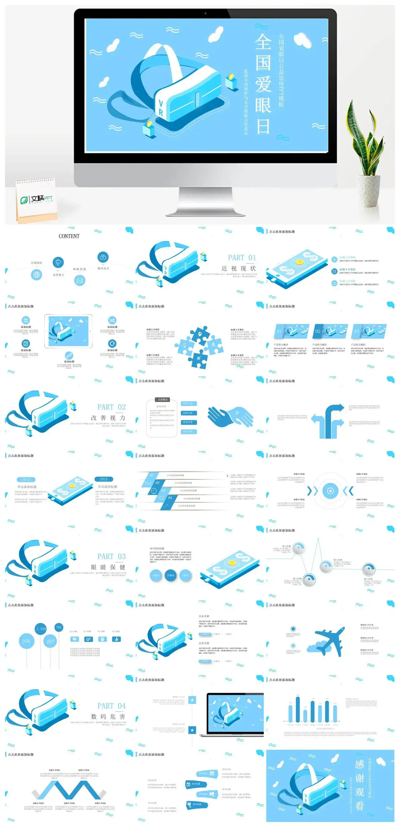 全国爱眼日公益宣传PPT模板