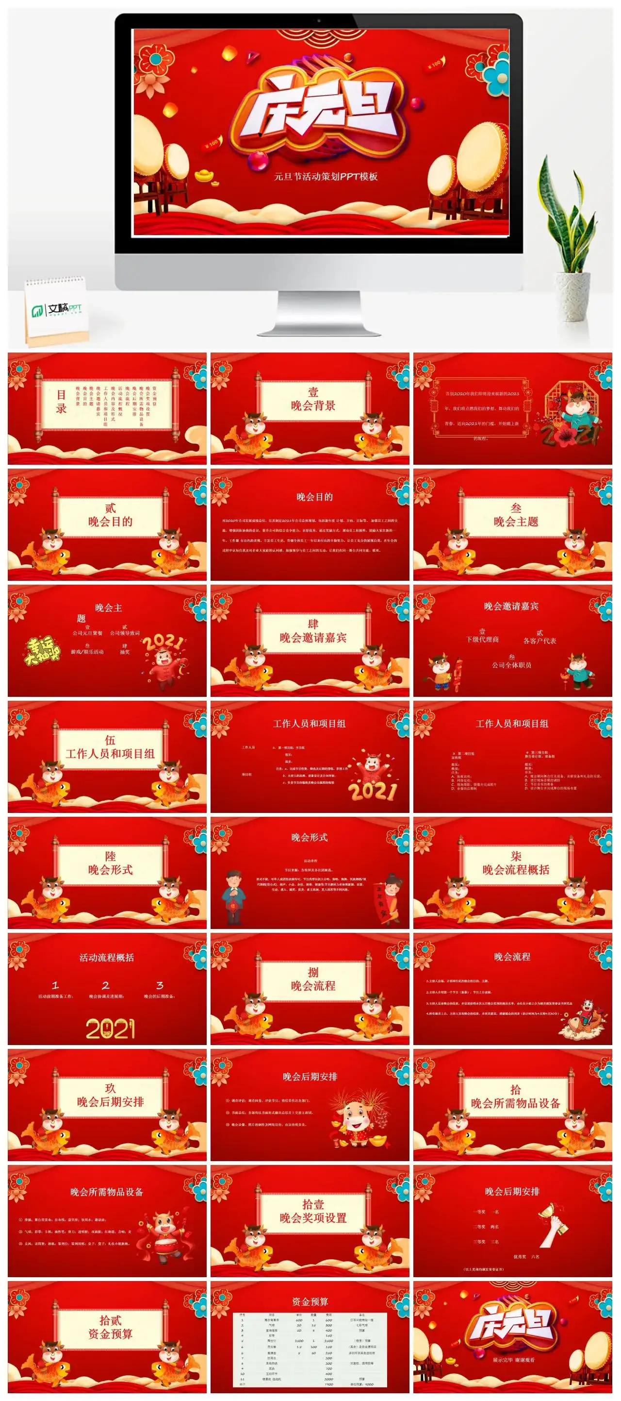 中国风红色牛年元旦节活动策划PPT模板
