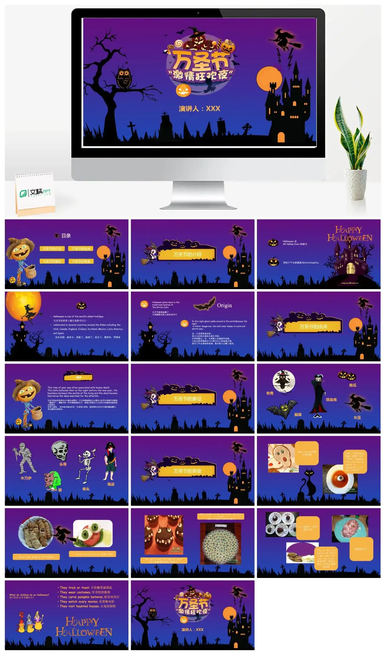 万圣节激情狂欢夜节目介绍节目由来节日象征节日ppt模板