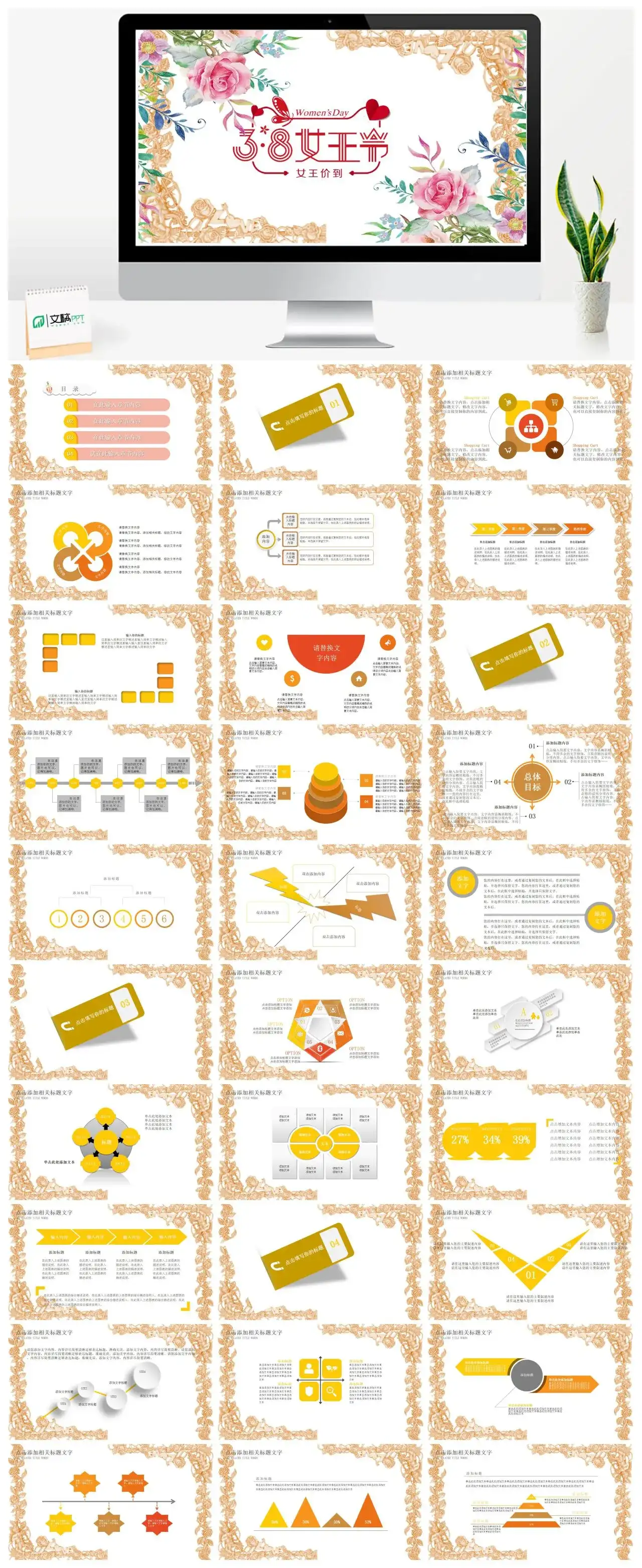 三八女王节女王驾到妇女节PPT模板