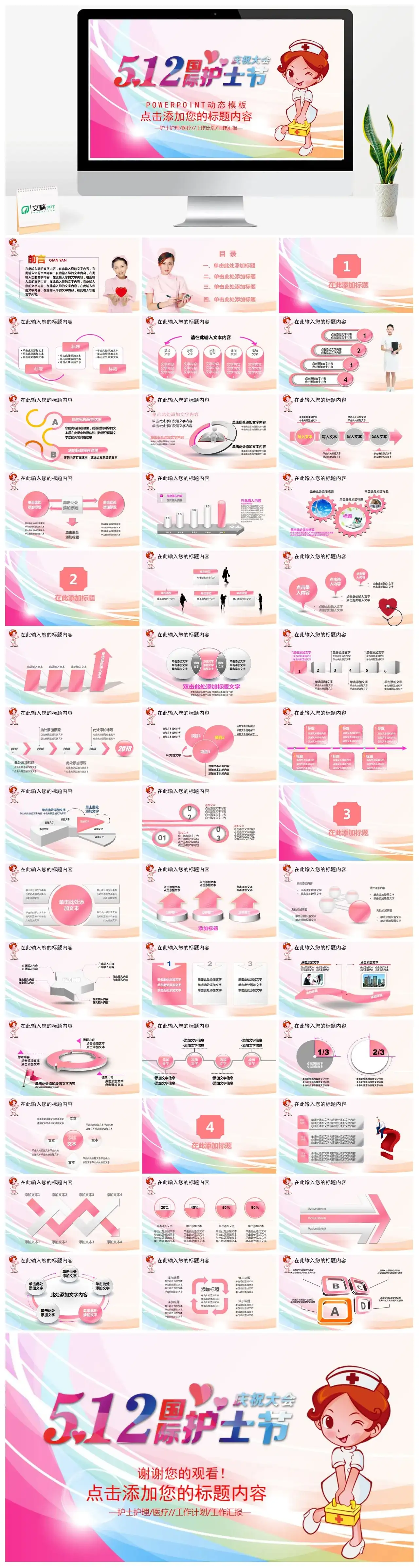 512国际护士节庆祝大会PPT模板
