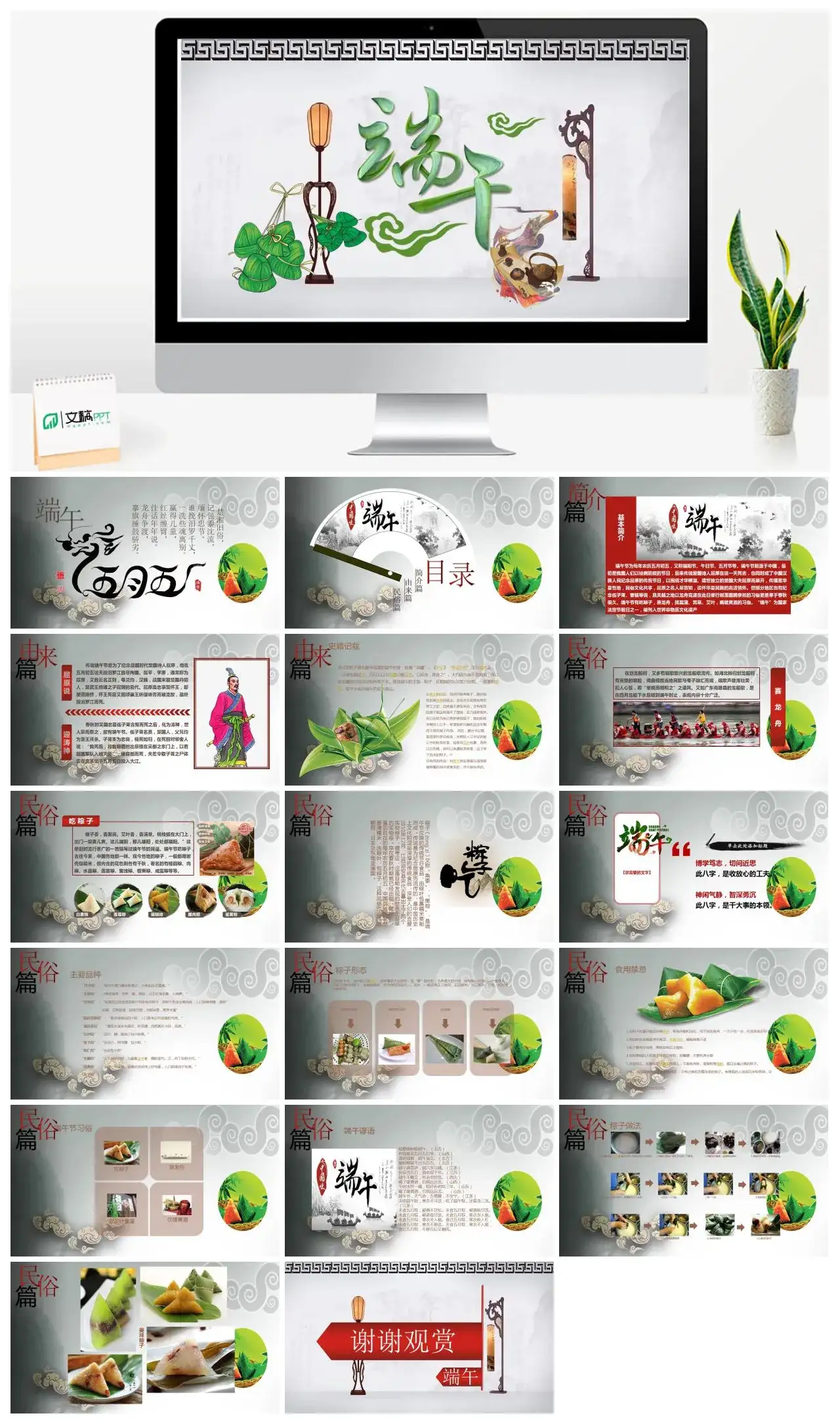 最新灰色中国风主题端午节主题介绍通用节日PPT模板