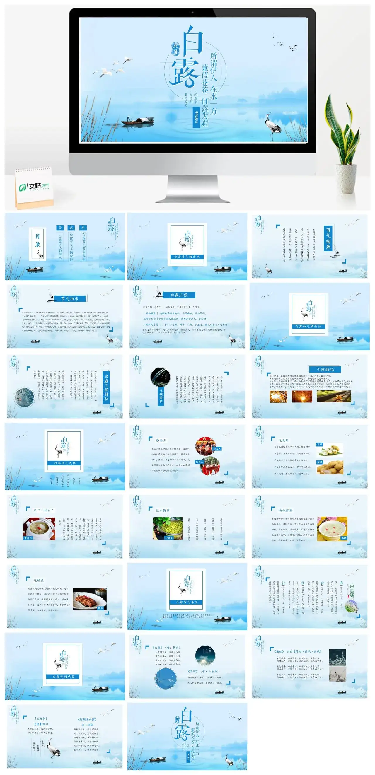 白鹤元素白露节气节令民俗气候特征节气的由来PPT模板