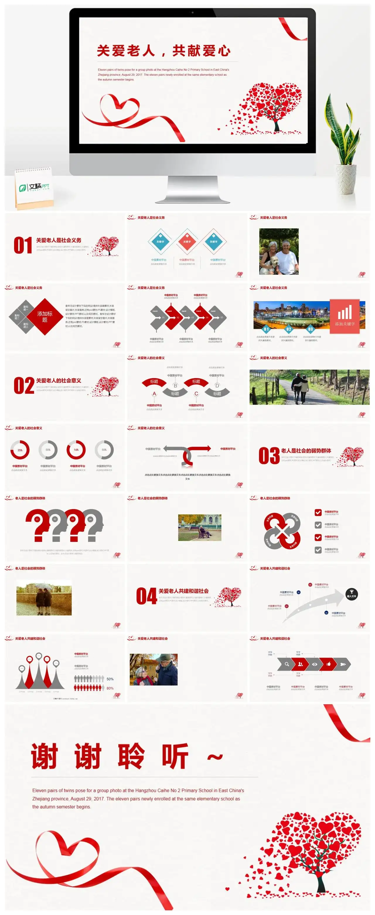 关爱老人共献爱心重阳节PPT模板
