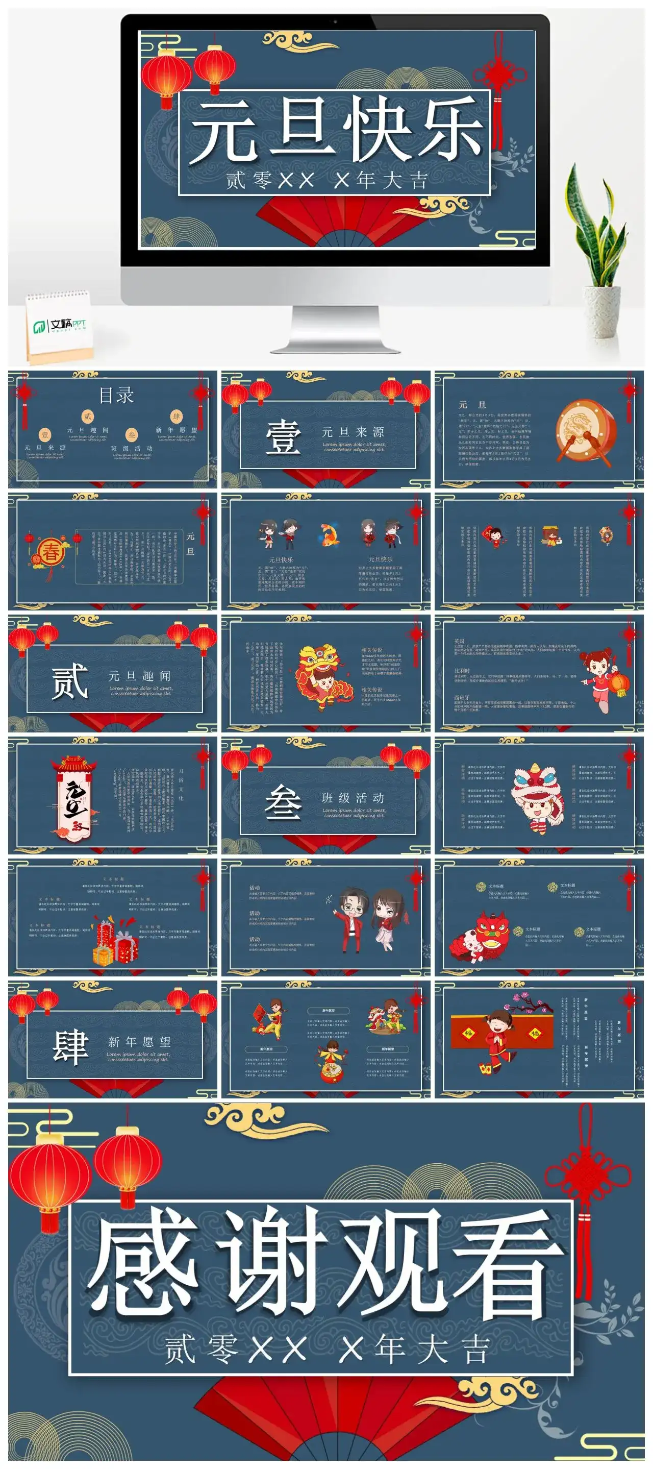 中国风蓝色元旦快乐元旦介绍PPT模版