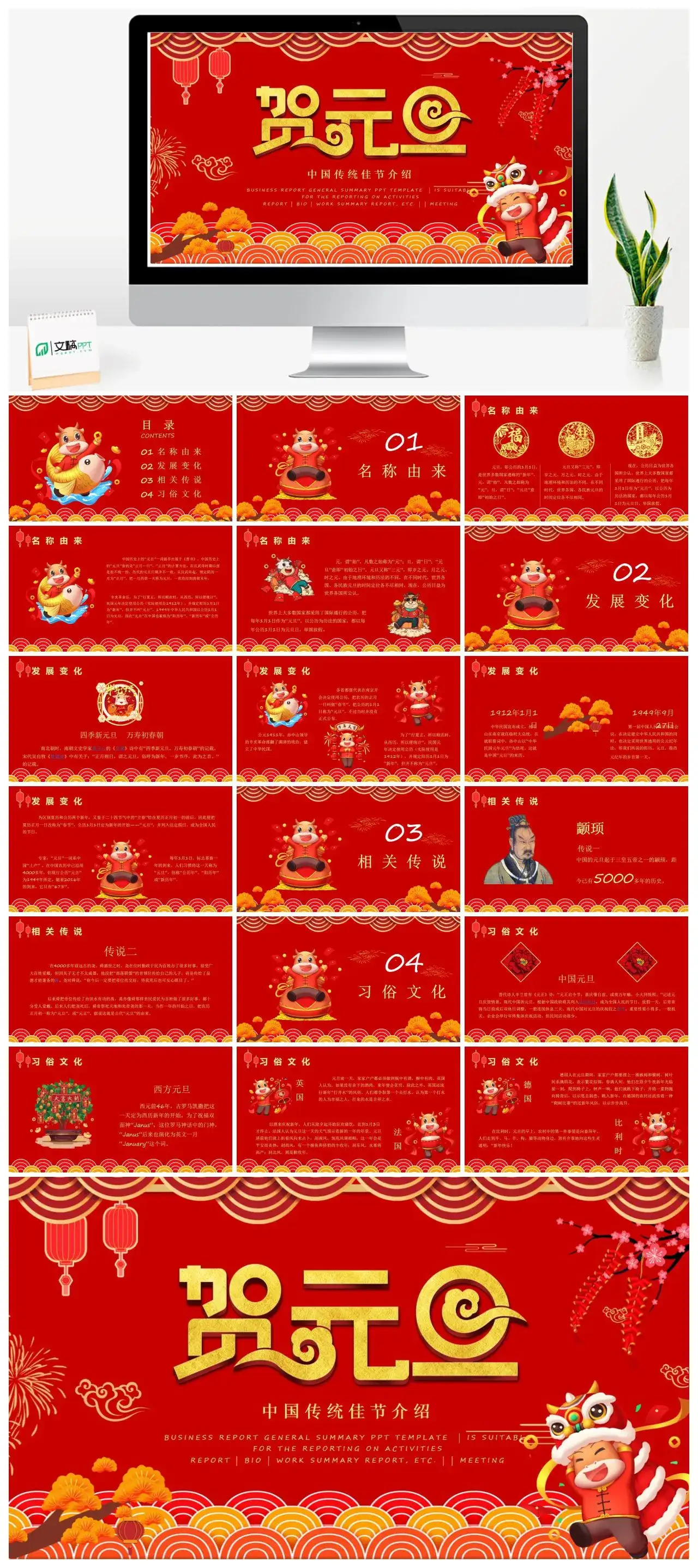 红色喜庆中国风牛年贺元旦中国传统佳节介绍PPT模版 红色喜庆中国风牛年贺元旦中国传统佳节介绍PPT模版