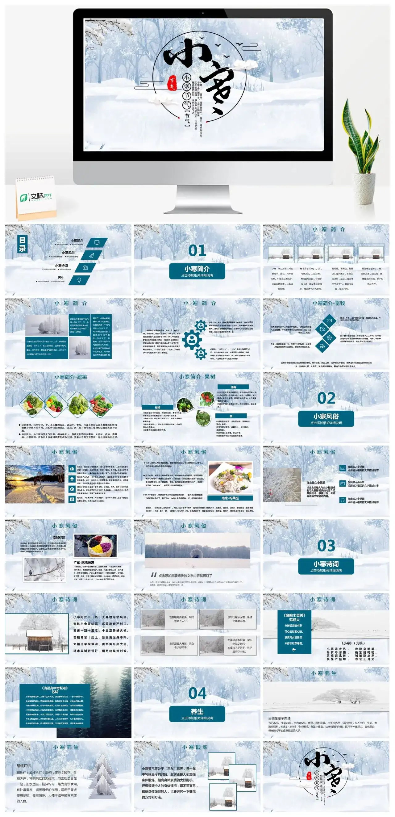 蓝色卡通小寒二十四节气节气介绍饮食风俗农事活动诗词介绍PPT模板