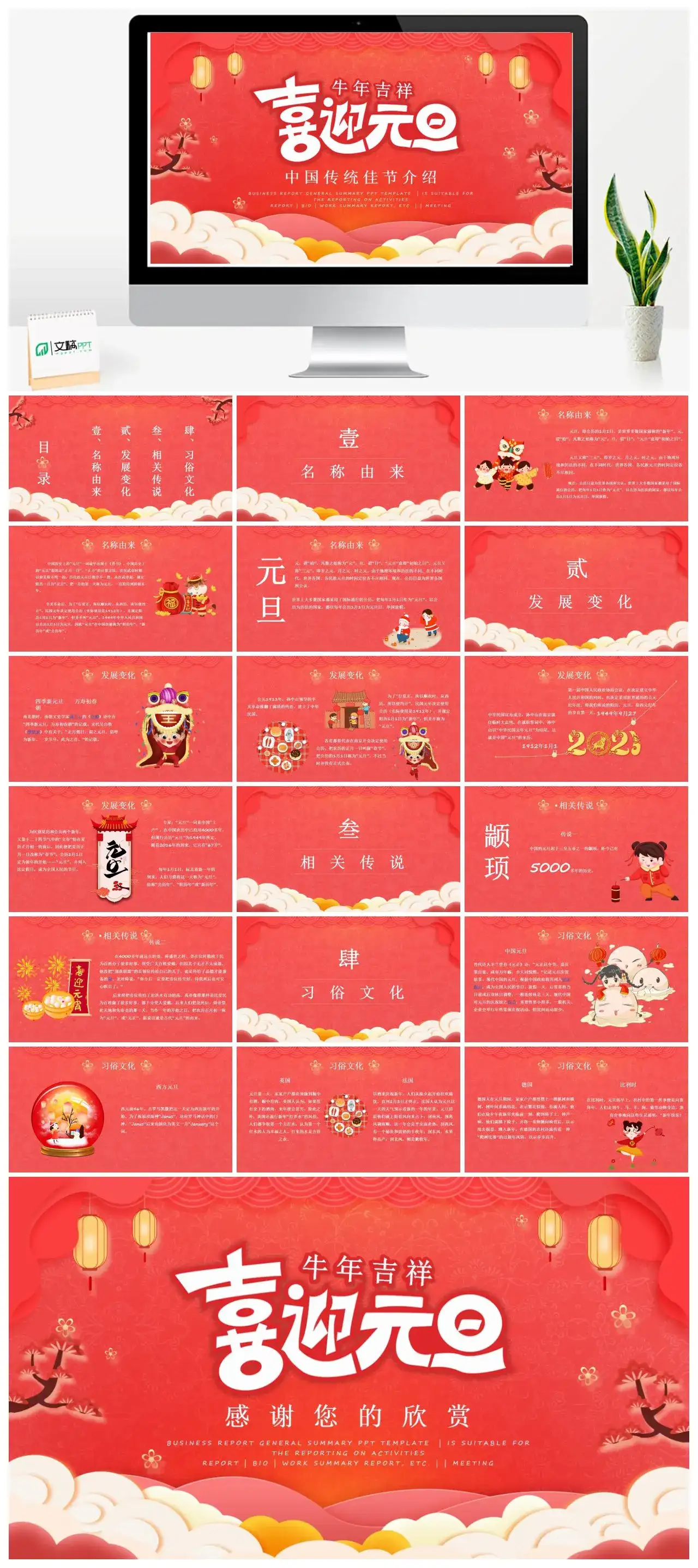 中国风喜迎元旦牛年吉祥中国传统佳节介绍PPT模版