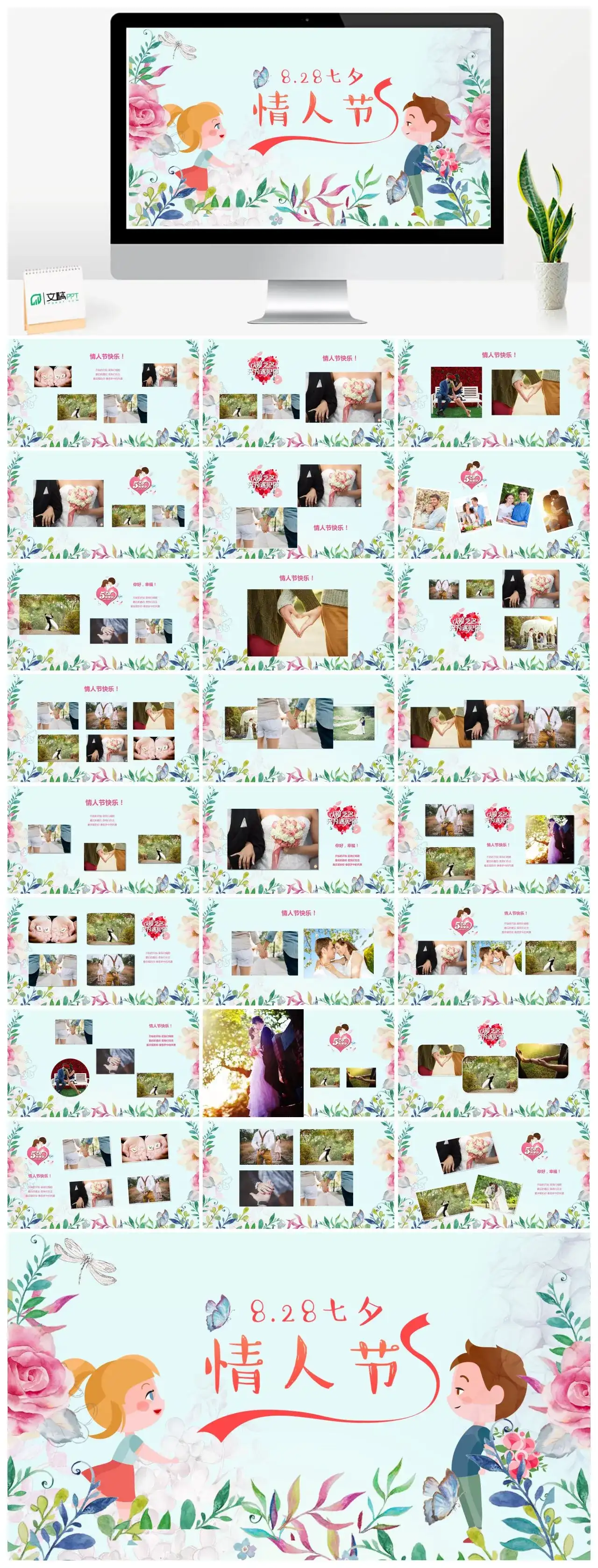 绿色小清新七夕情人节深情回忆告白PPT模板