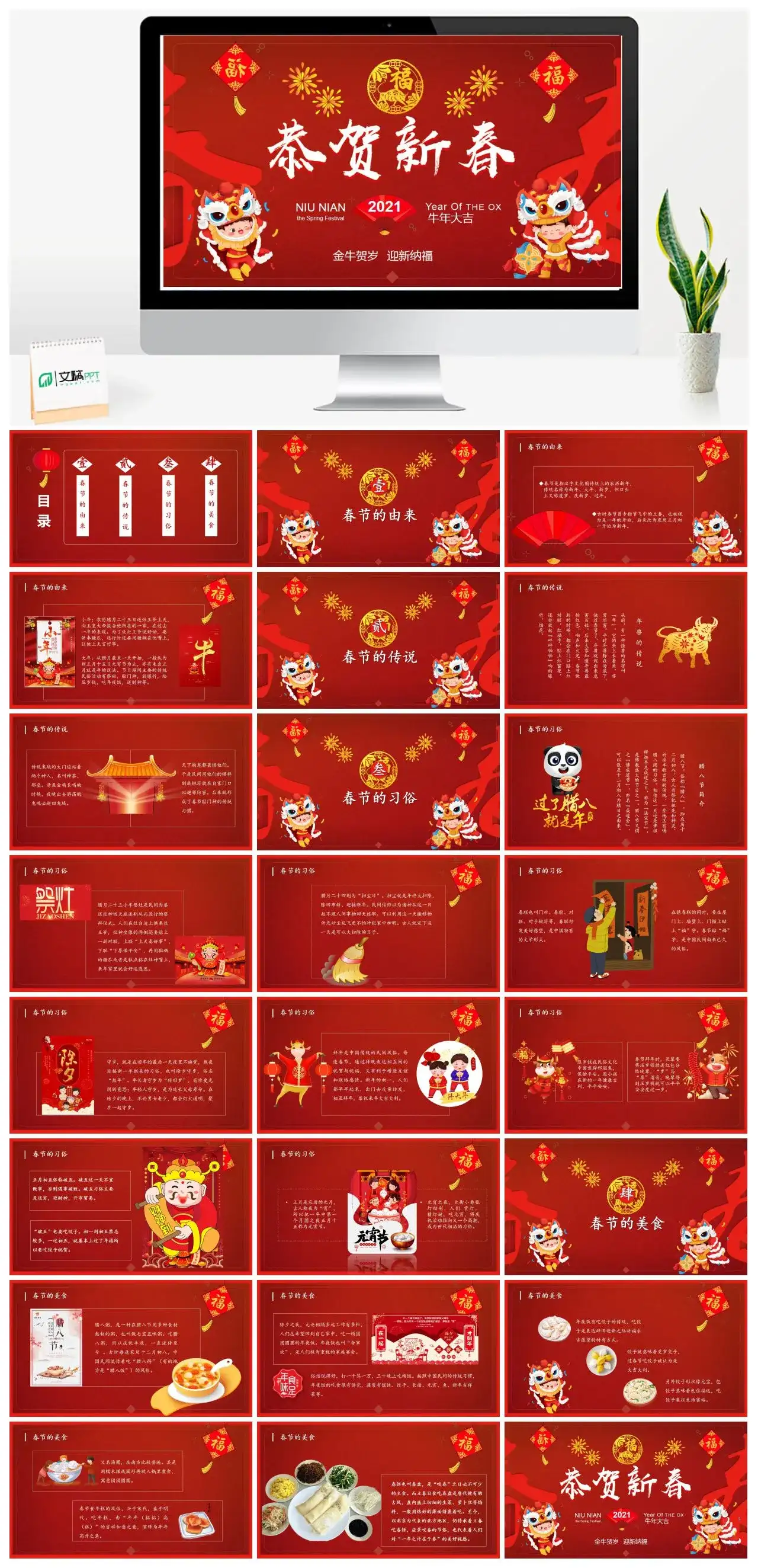 金牛贺岁迎新纳福新年恭贺新春春节PPT模板