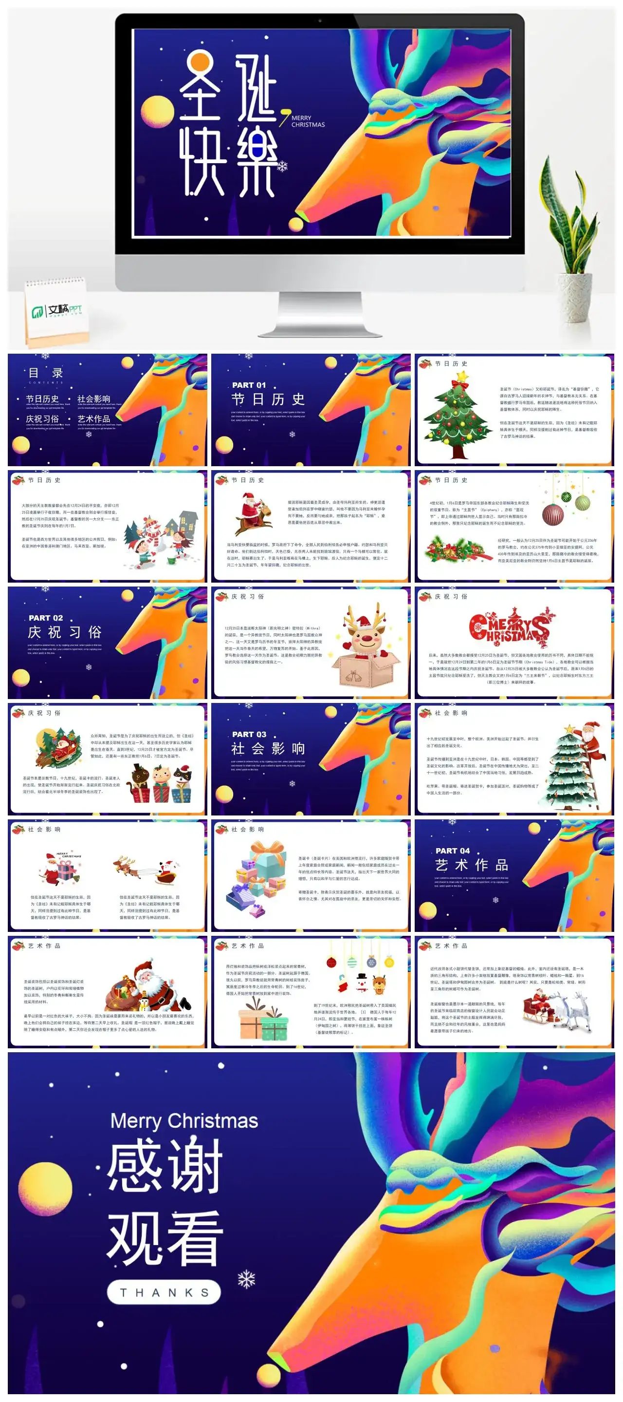 紫色卡通圣诞节快乐PPT模板