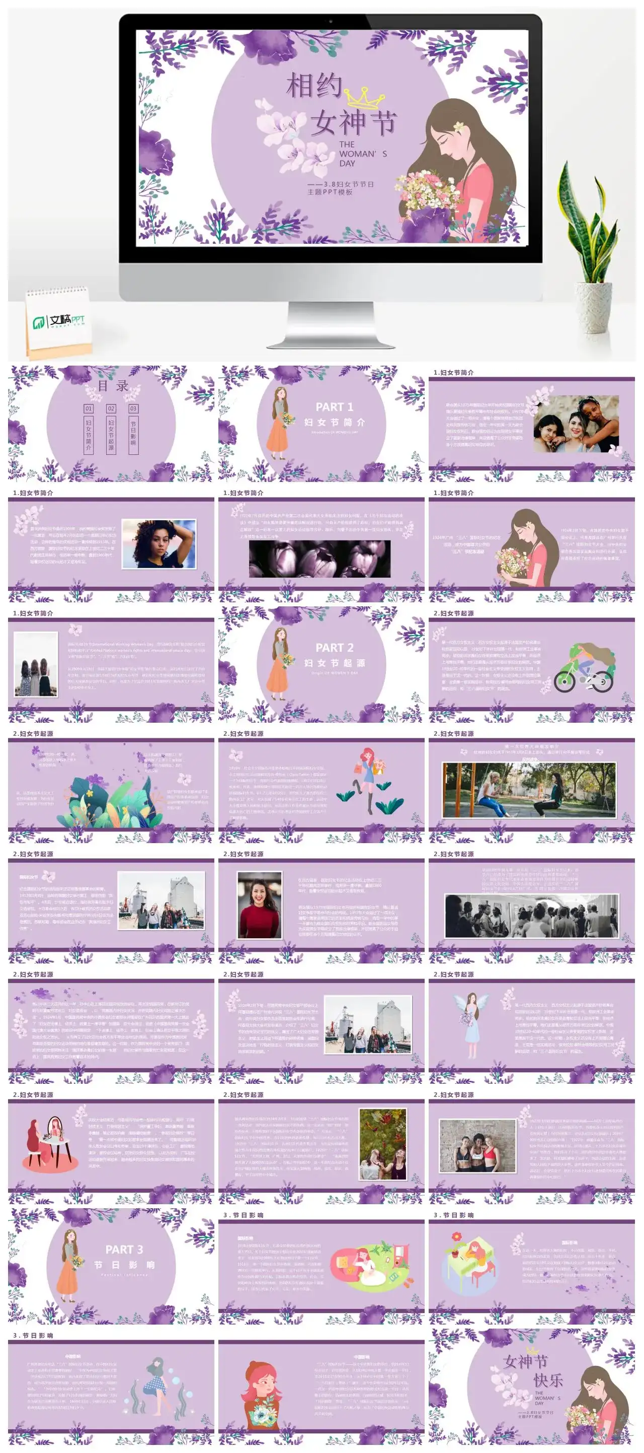紫色浪漫3.8妇女节节日主题PPT模板