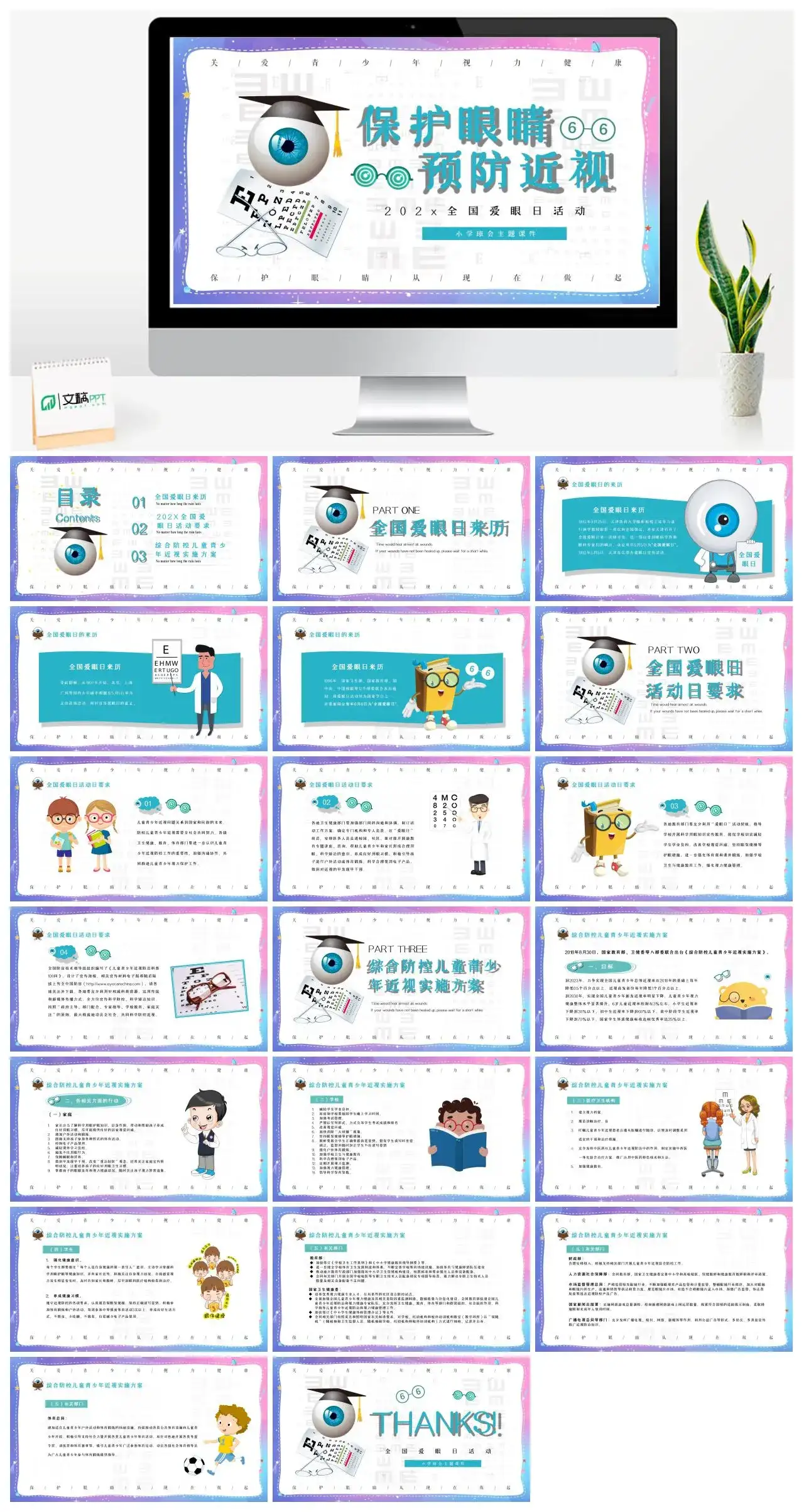 保护眼睛预防近视全国爱眼日活动PPT模板 保护眼睛预防近视全国爱眼日活动PPT模板