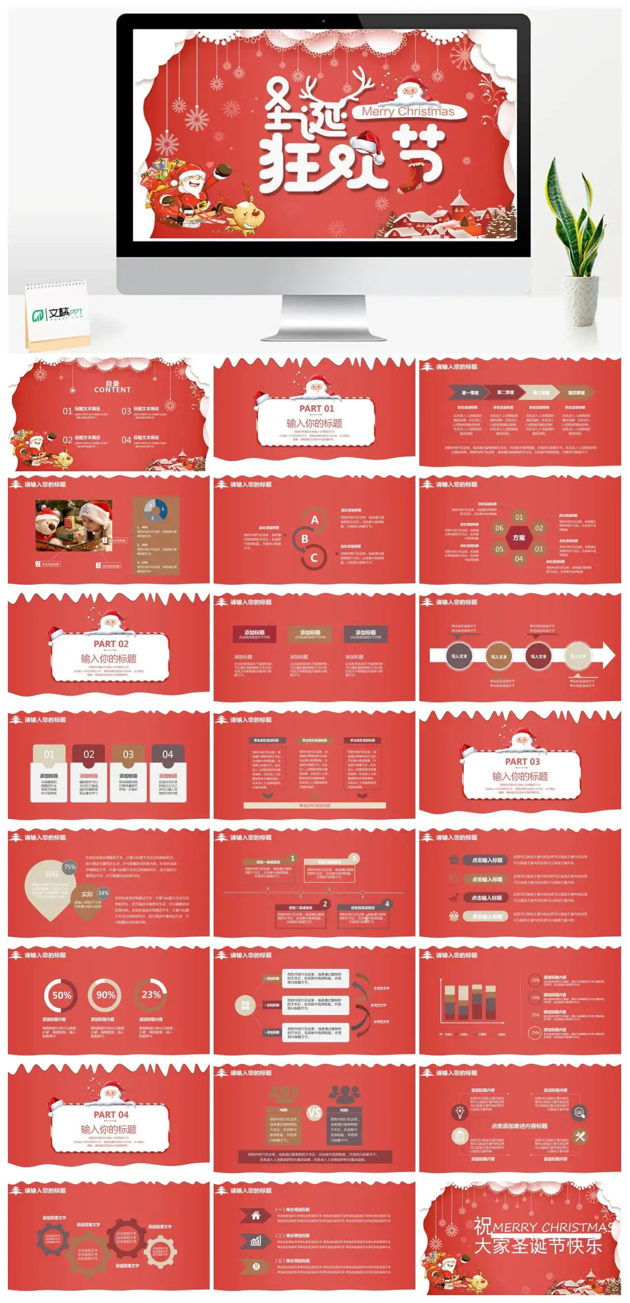 原创圣诞狂欢圣诞节快乐PPT模板