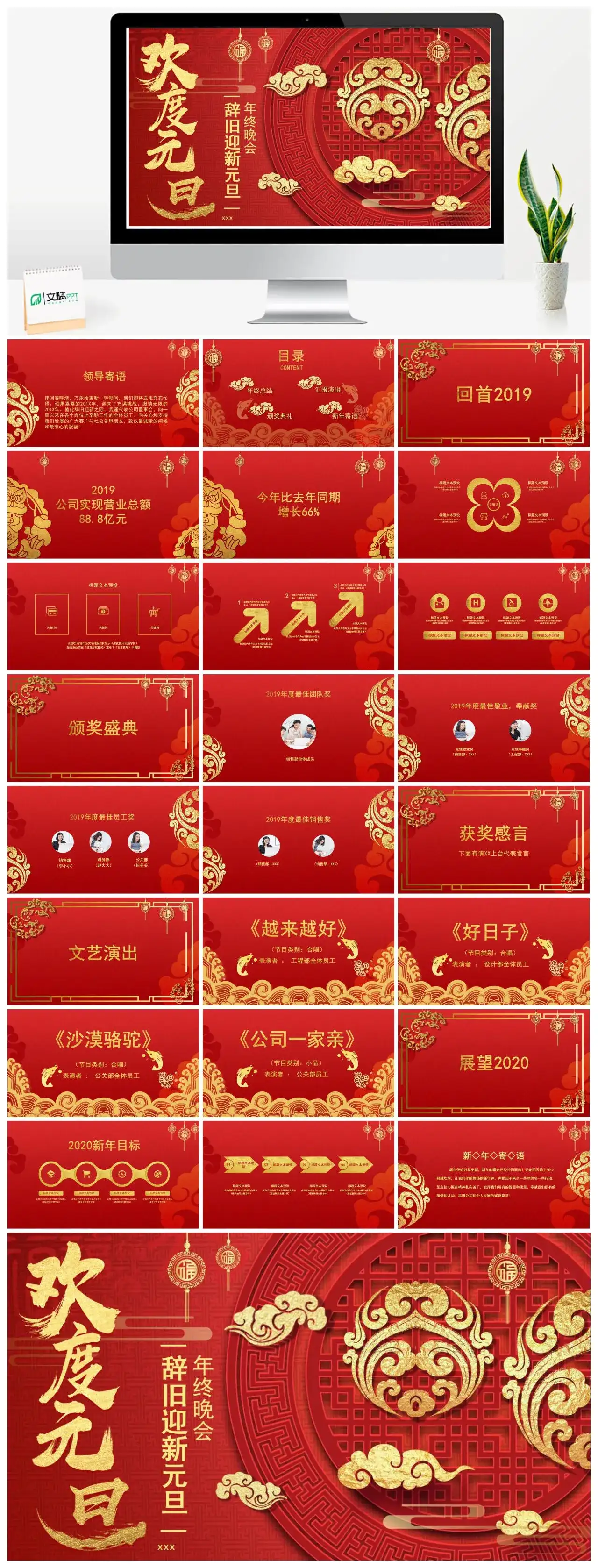 欢度元旦辞旧迎新元旦年终晚会PPT模板 欢度元旦辞旧迎新元旦年终晚会PPT模板