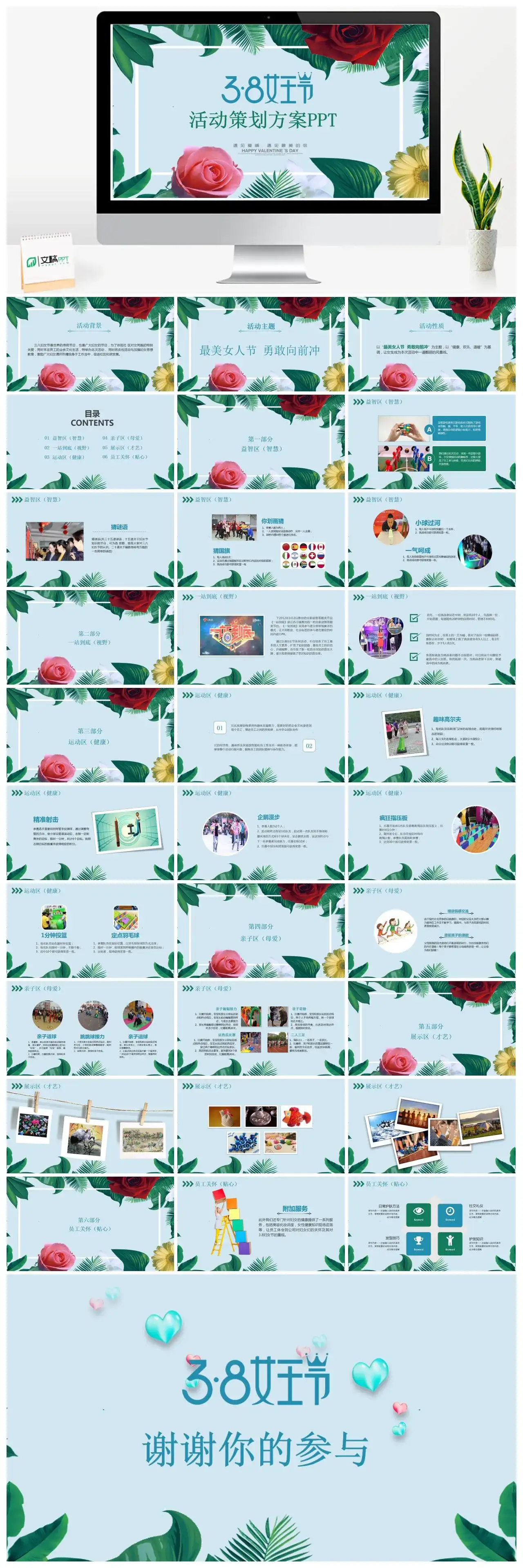 绿植小清新38妇女节活动策划方案PPT模板