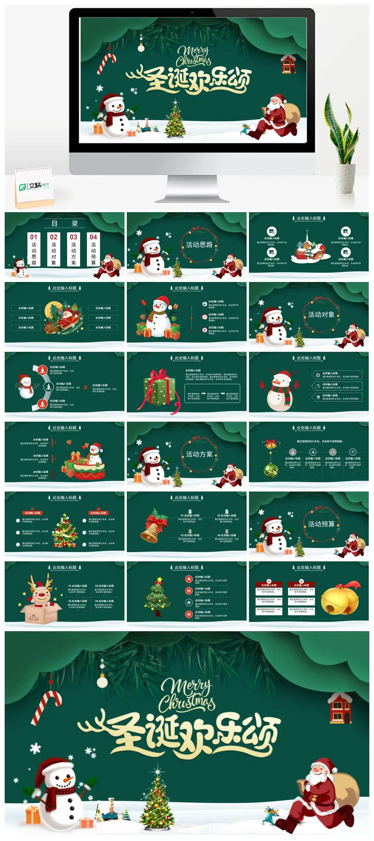 MarryChristmas圣诞欢乐颂圣诞节快乐PPT模板