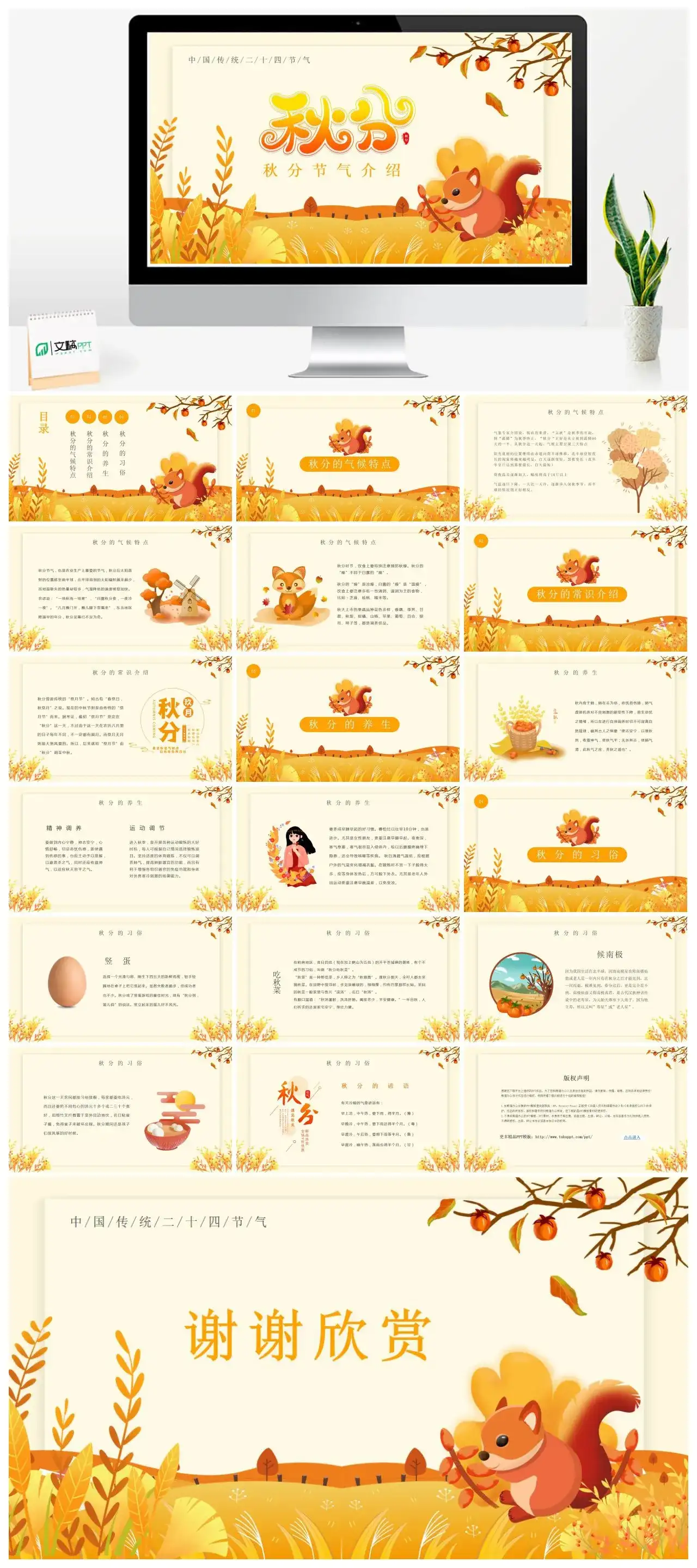 卡通秋分秋天丰收二十四节气PPT模板