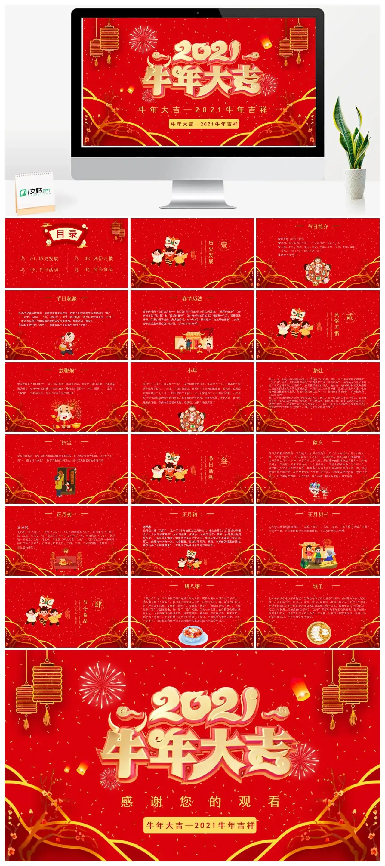 牛年大吉新年春节风俗习惯PPT模板