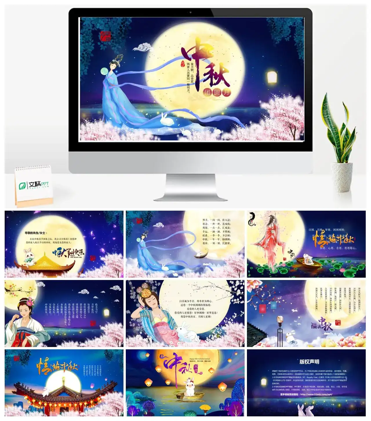 蓝色卡通中秋节PPT模板