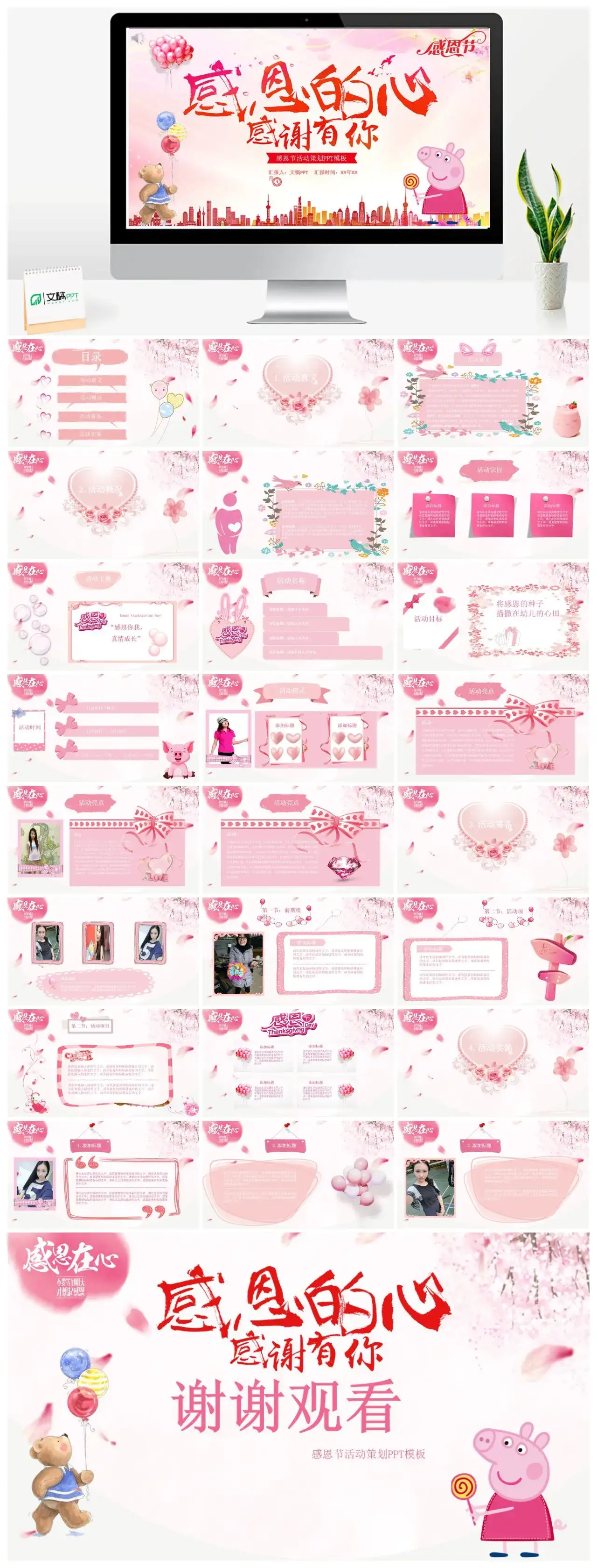 感恩的心感恩有你主题感恩节活动策划PPT模板