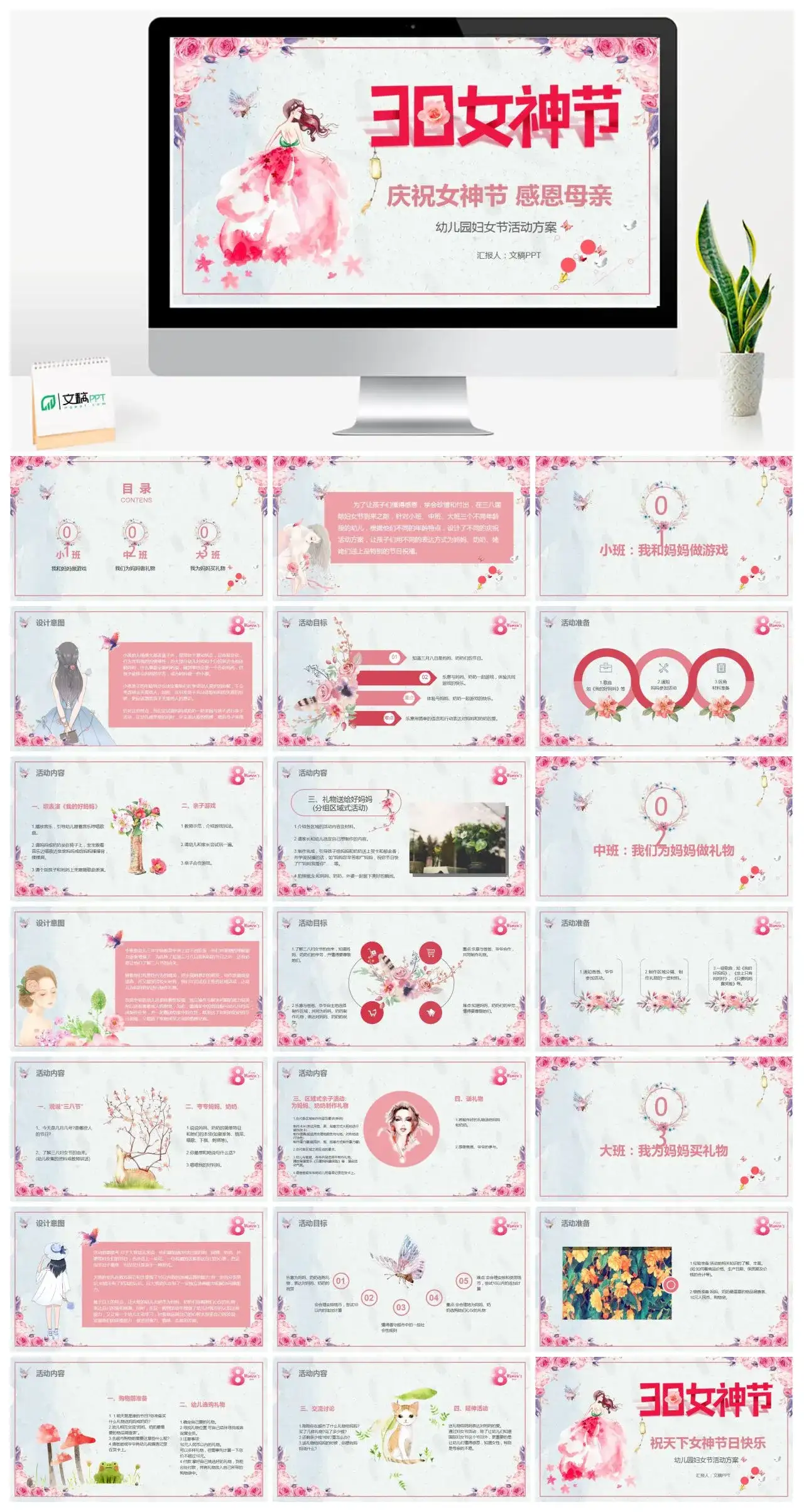 粉色庆祝女神节感恩母亲幼儿园妇女节活动方案PPT模板