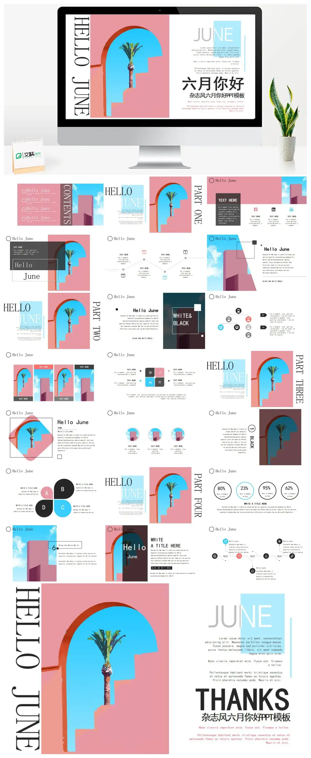 杂志风六月你好PPT模板