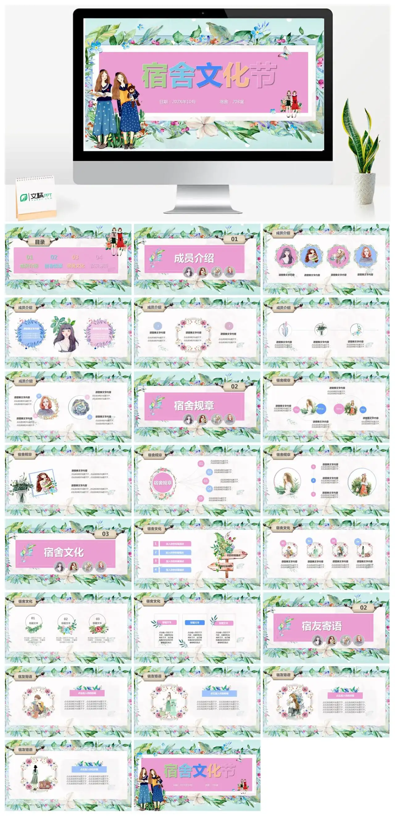 小清新花卉简约实用寝室文化节PPT模板