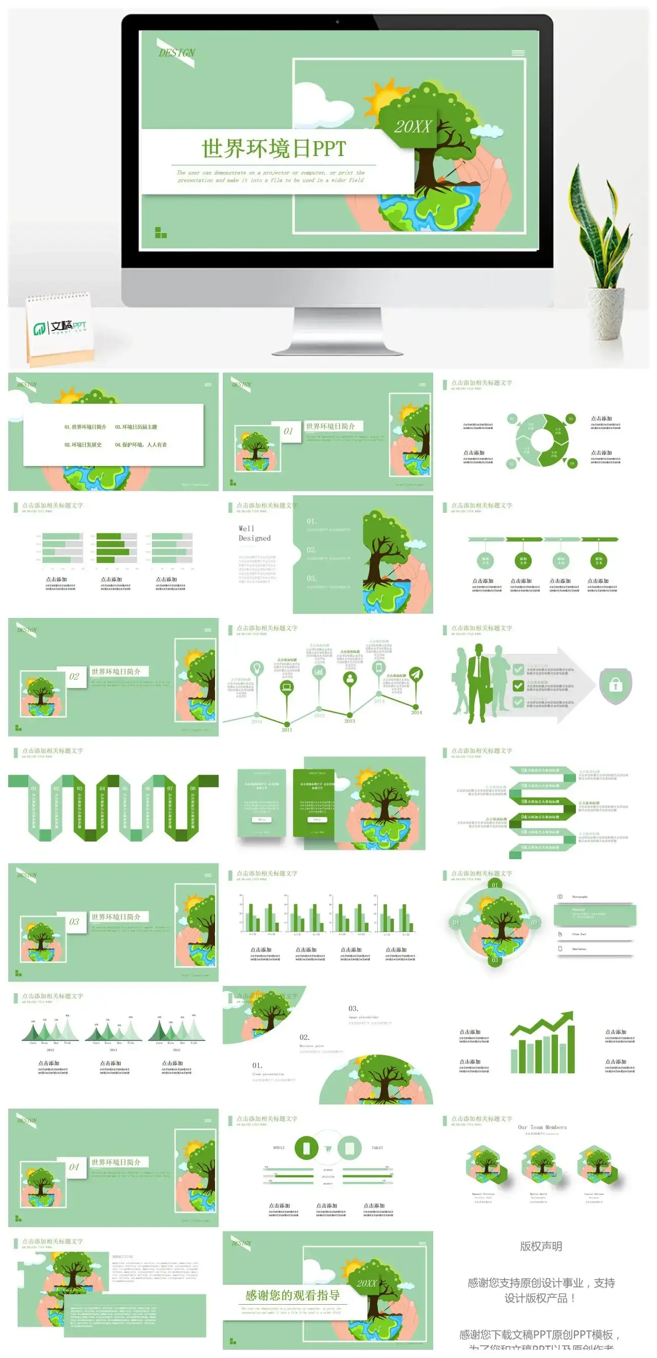 世界环境日PPT模板