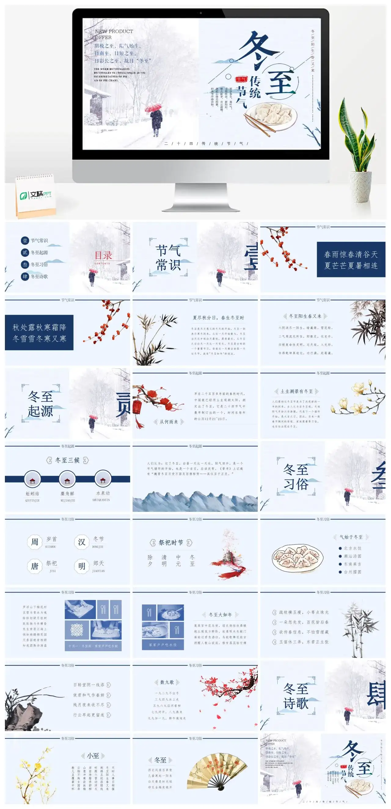 二十四节气之冬至节气传统介绍PPT模板