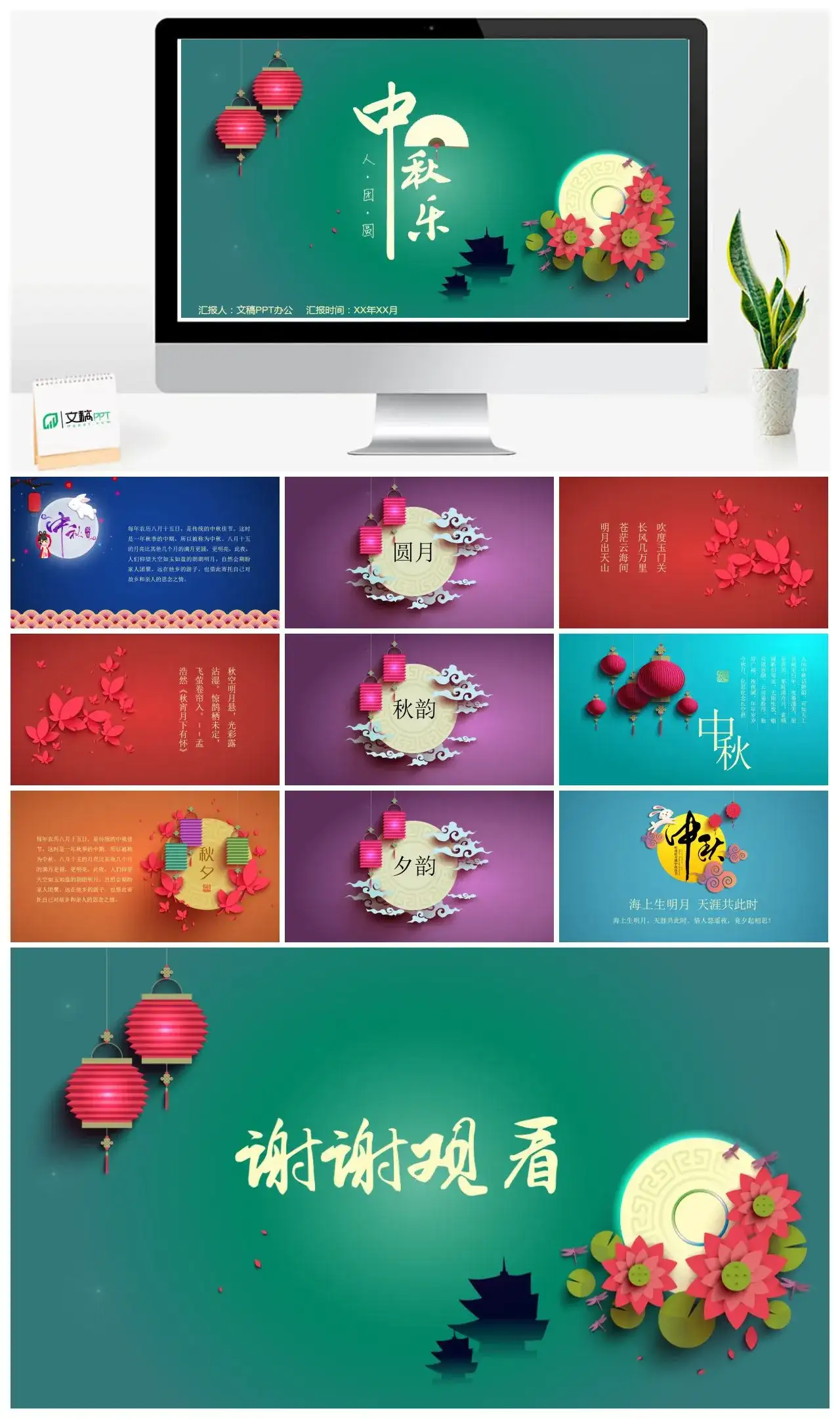 彩色中国风庆祝中秋节传统文化介绍通用节日PPT模板