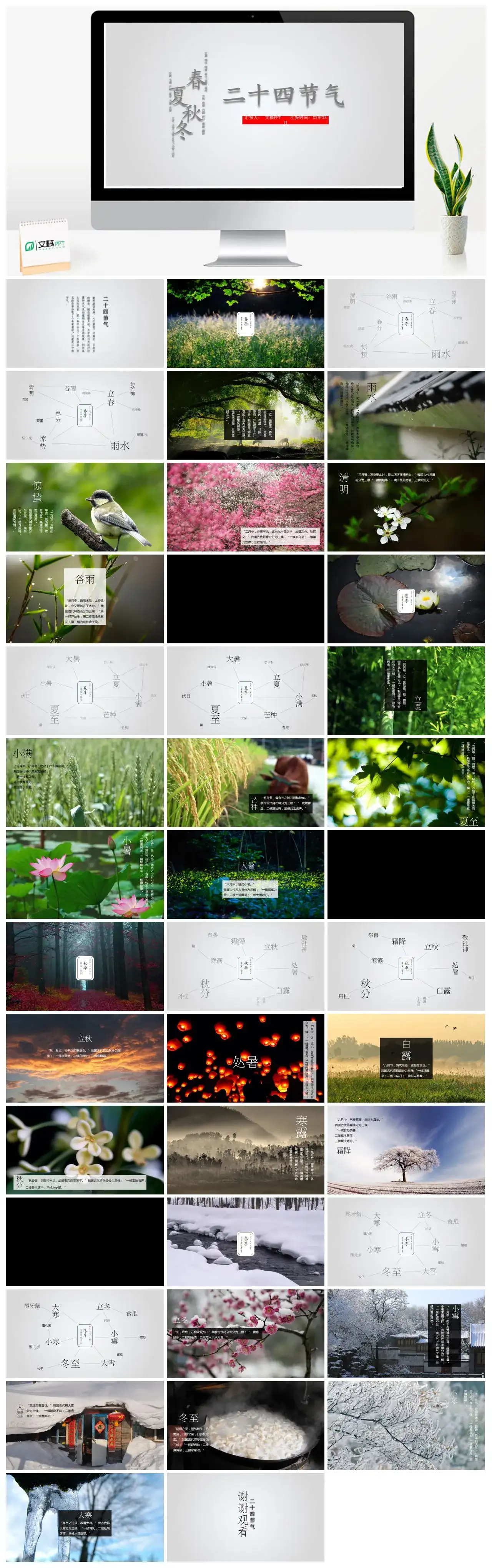 春夏秋冬二十四节气介绍PPT模板