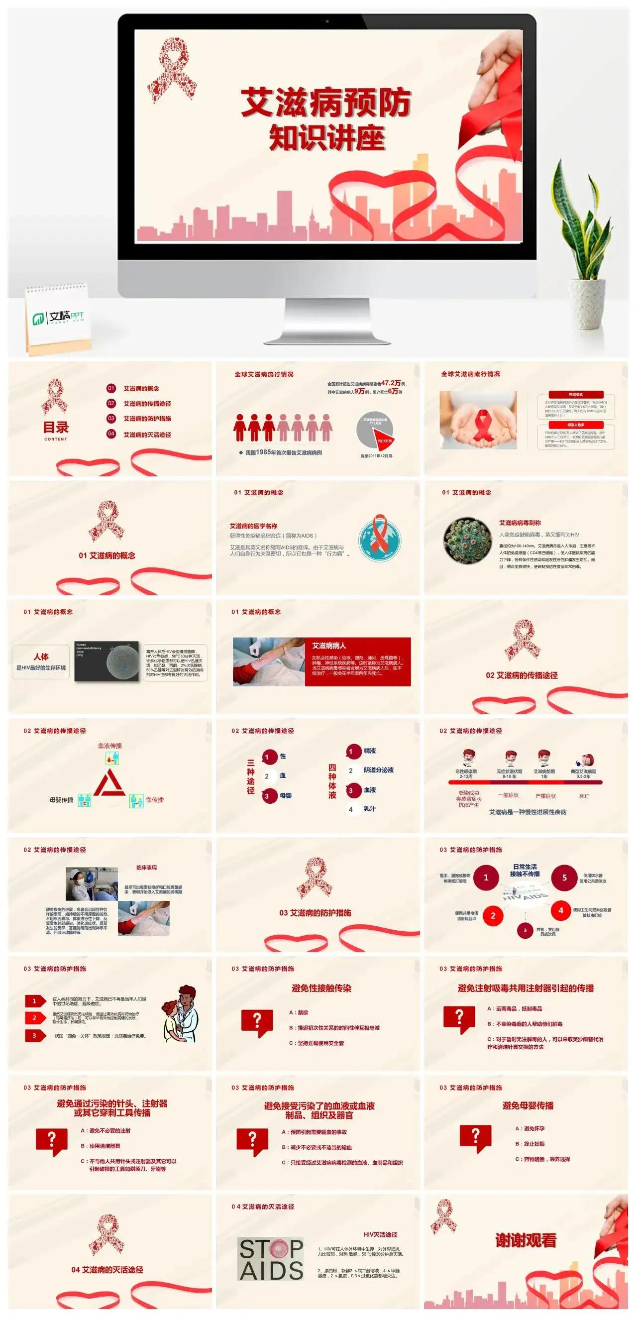 简约世界艾滋病日预防知识讲座PPT模板