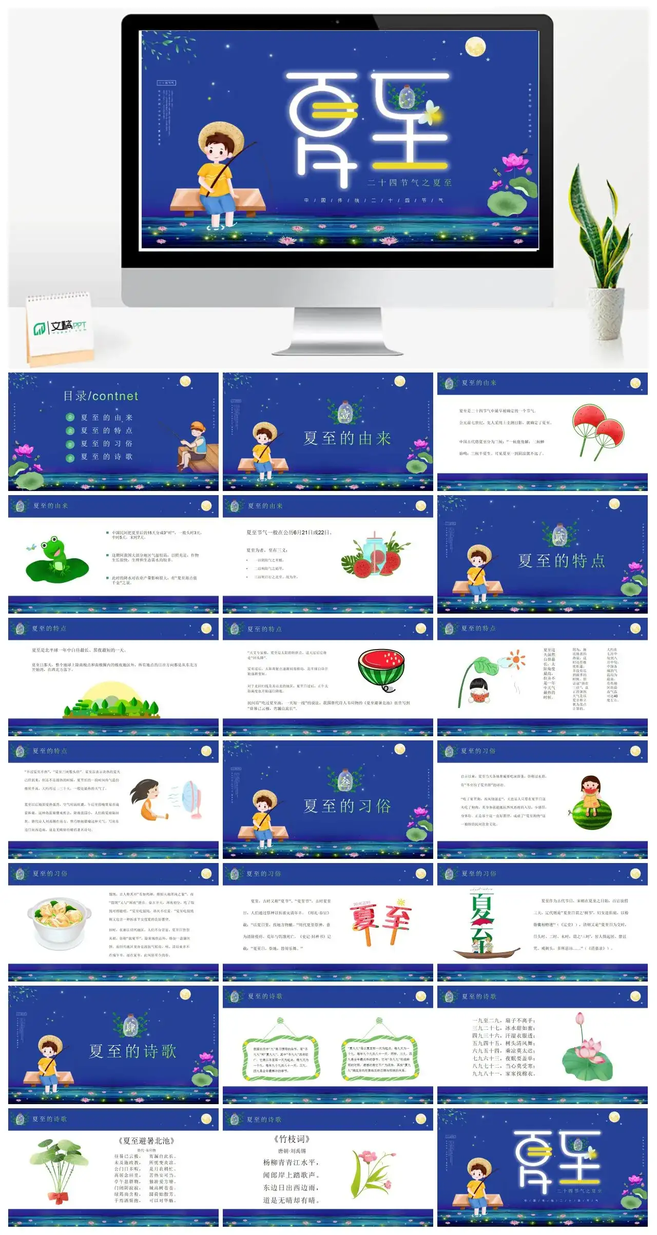 蓝色卡通二十四节气之夏至PPT模板