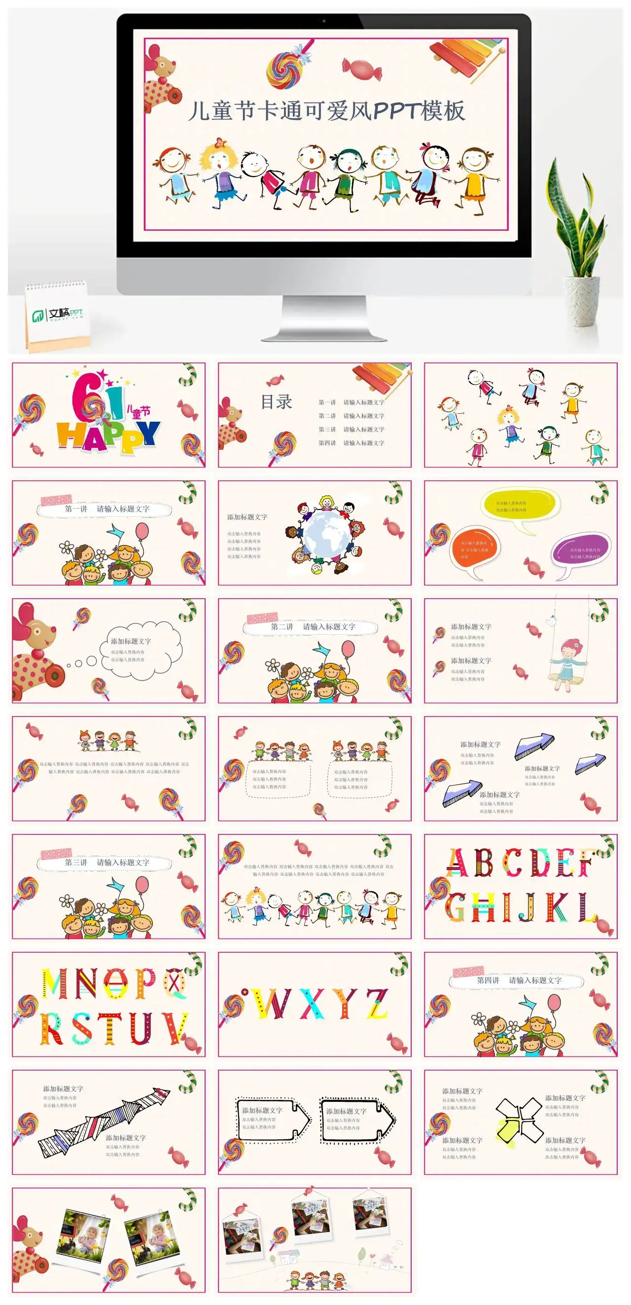 藕粉色卡通庆祝儿童节节日来源介绍通用节日PPT模板 藕粉色卡通庆祝儿童节节日来源介绍通用节日PPT模板