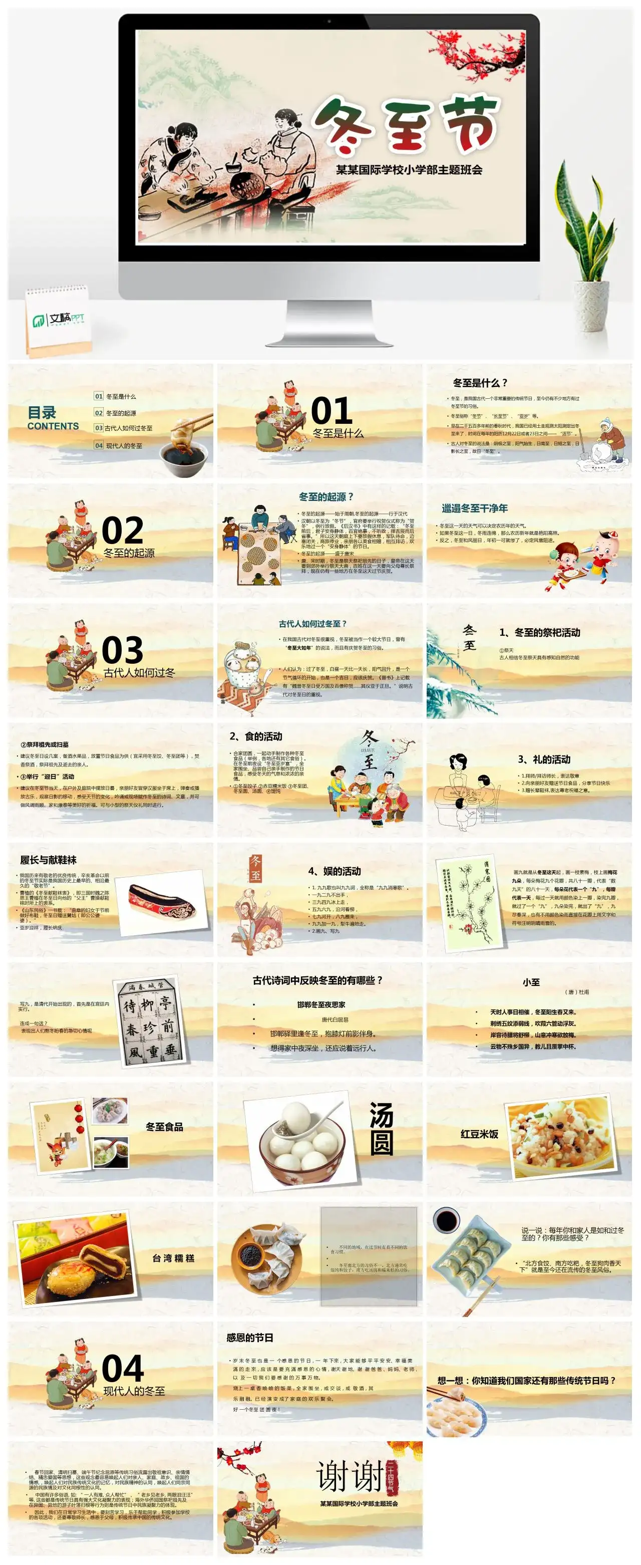 冬至节某某国际学校小学部主题班会PPT模板