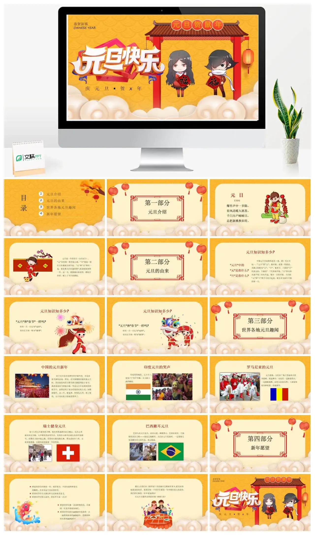 卡通元旦快乐元旦介绍PPT模版