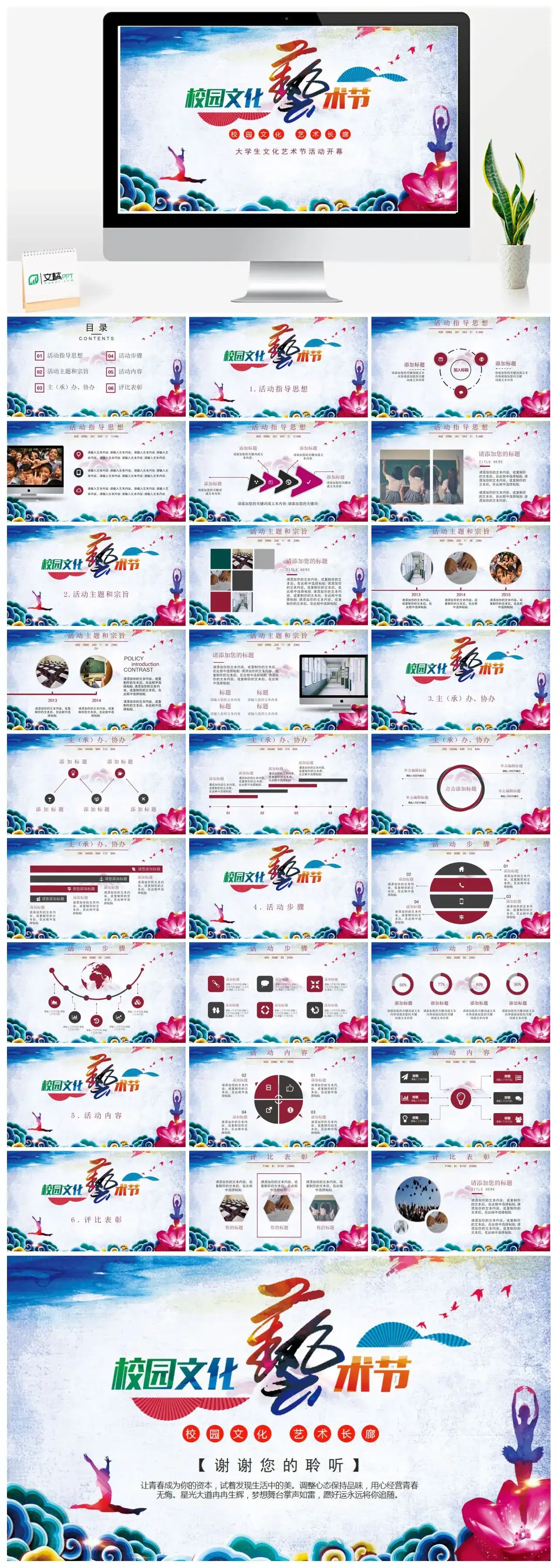 校园文化艺术节大学生文化艺术节活动开幕PPT模板