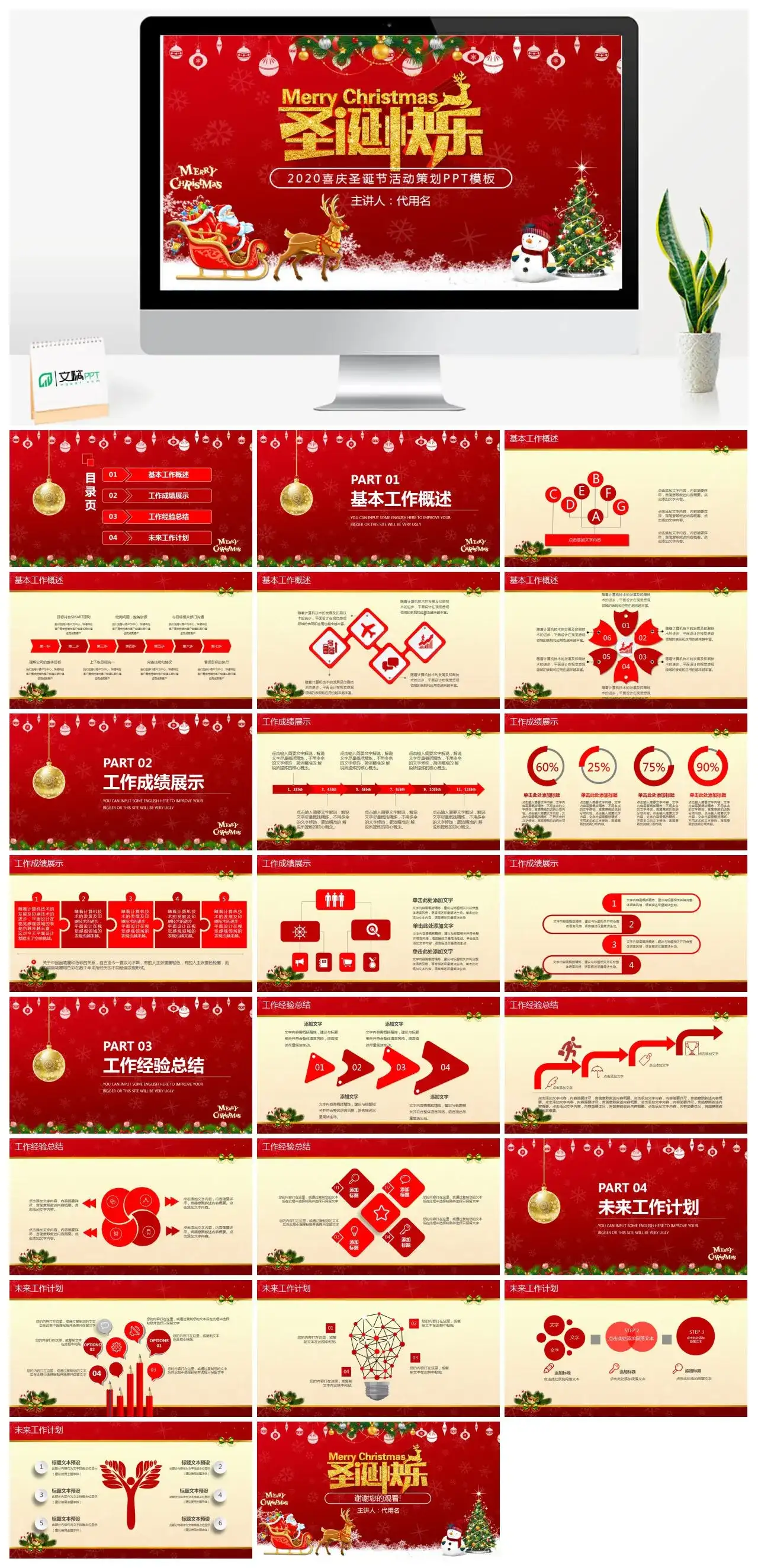 红色喜庆圣诞节活动策划PPT模板