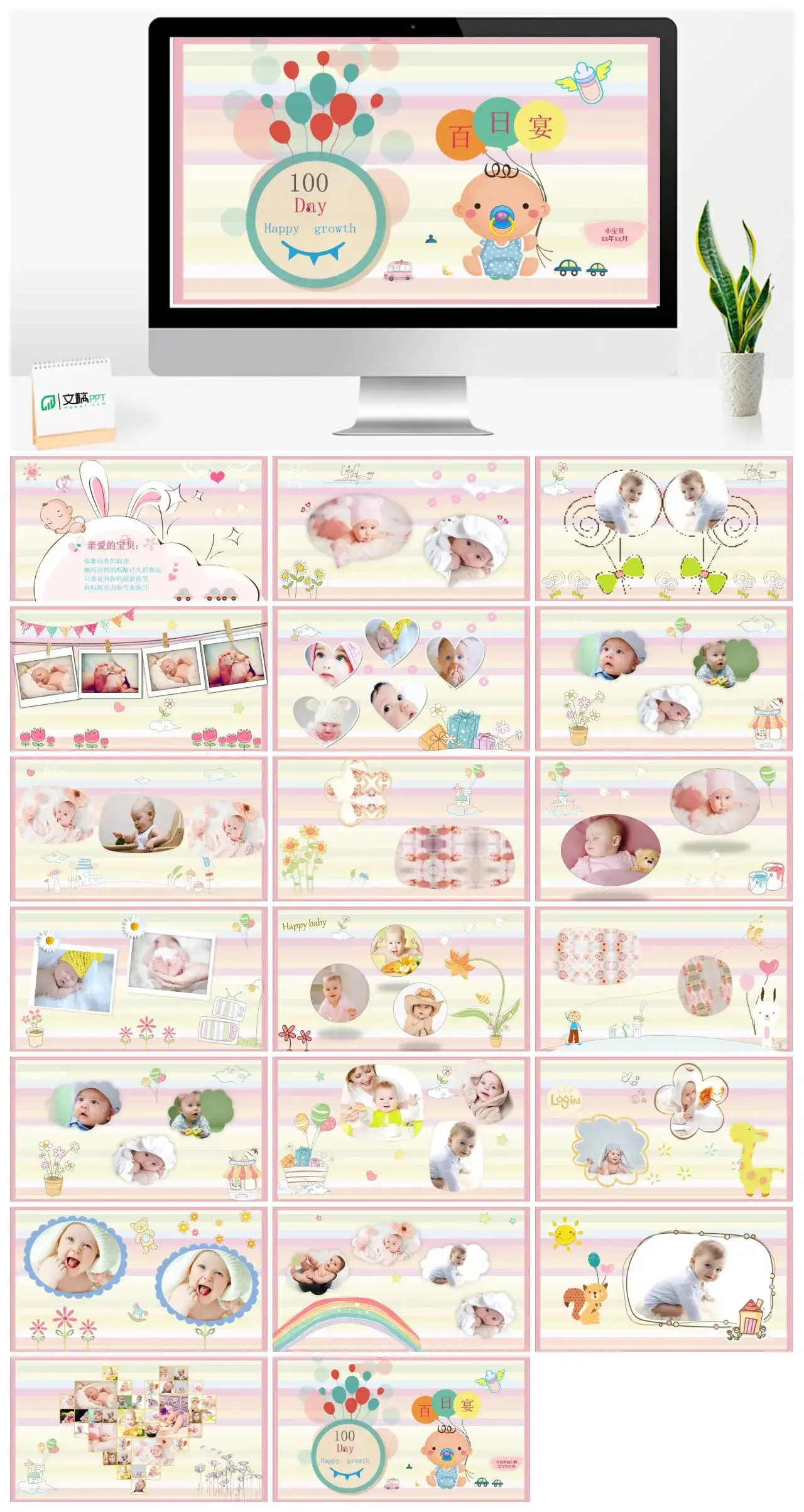 宝宝百日宴电子相册成长记录册PPT模板