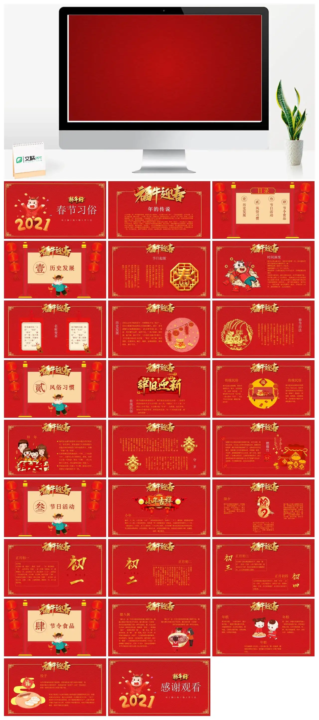 新年快乐牛年大吉春节习俗介绍PPT模板