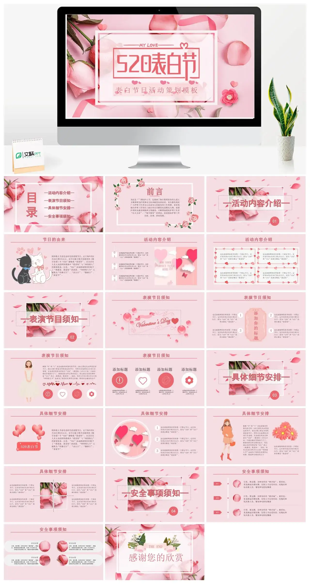 520表白节粉色浪漫表白节日活动策划ppt模板