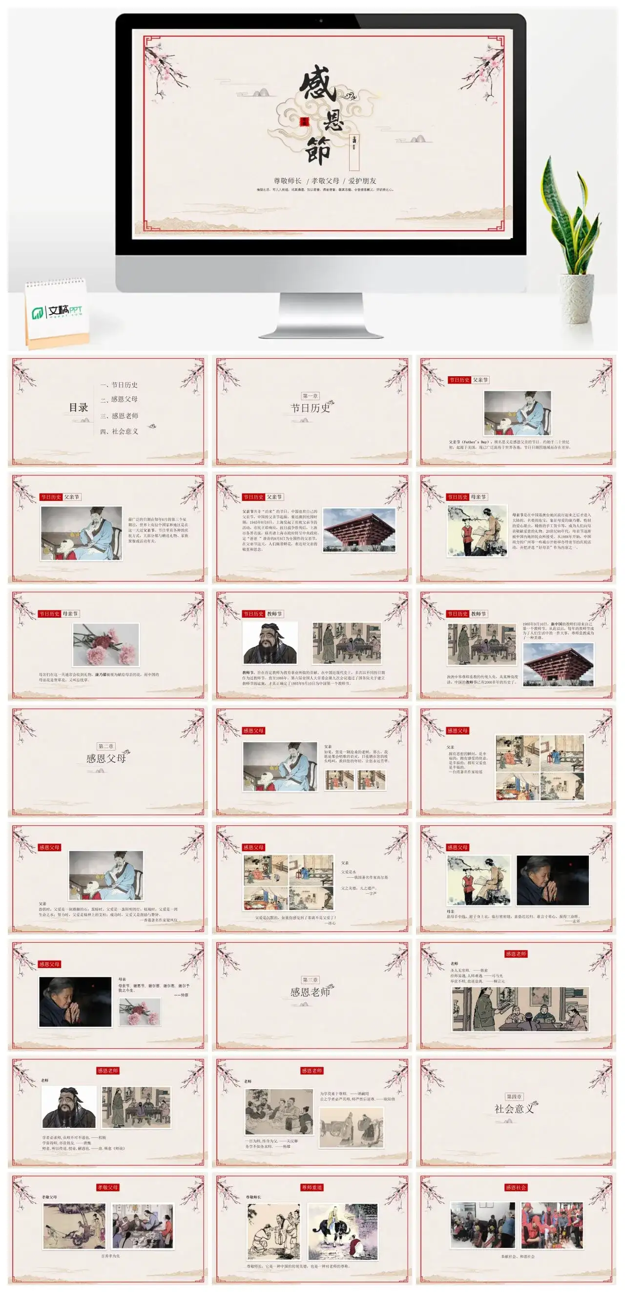 感恩节尊敬师长孝敬父母爱护朋友PPT模板