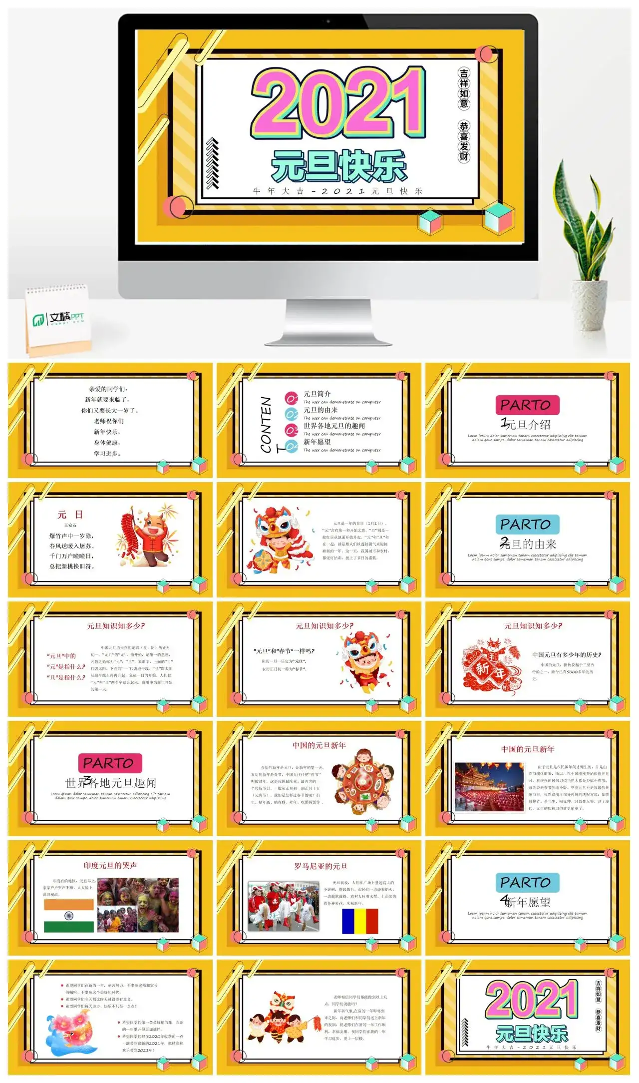 黄色创意牛年大吉2021元旦快乐PPT模版