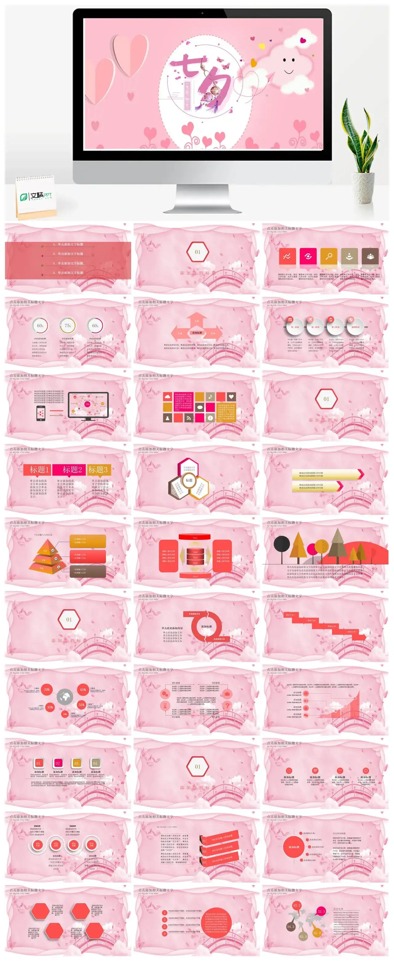 七月初七七夕情人节PPT模板