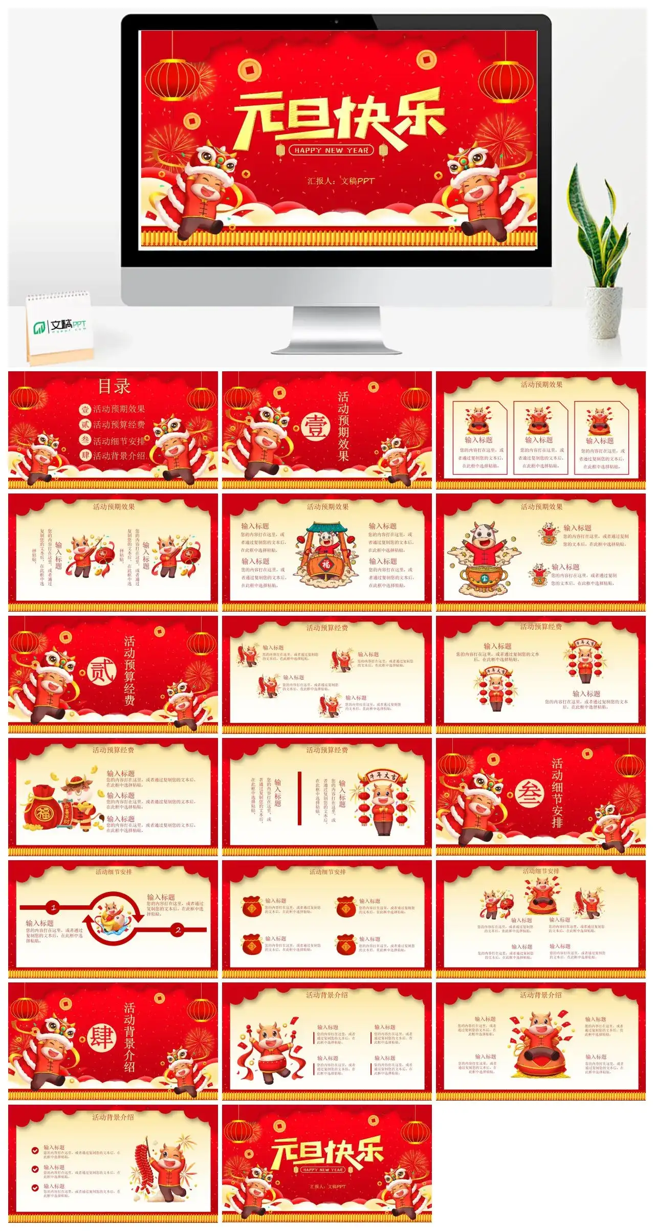 中国风牛年元旦快乐PPT模版