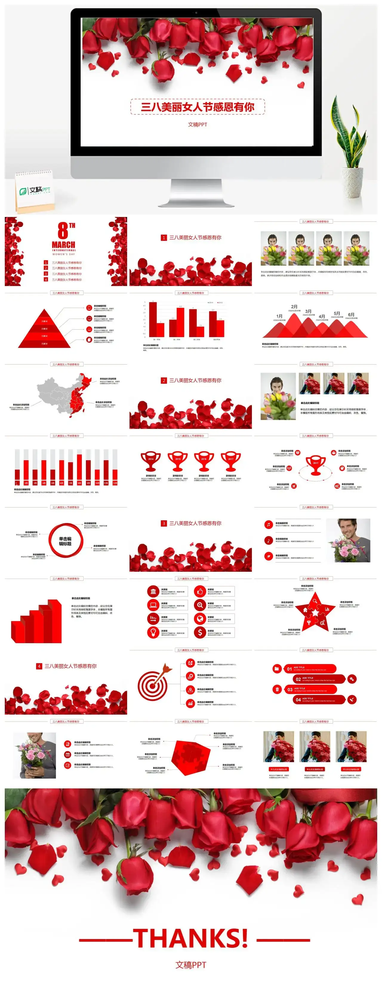 玫瑰花背景三八美丽女人节感恩有你PPT模板